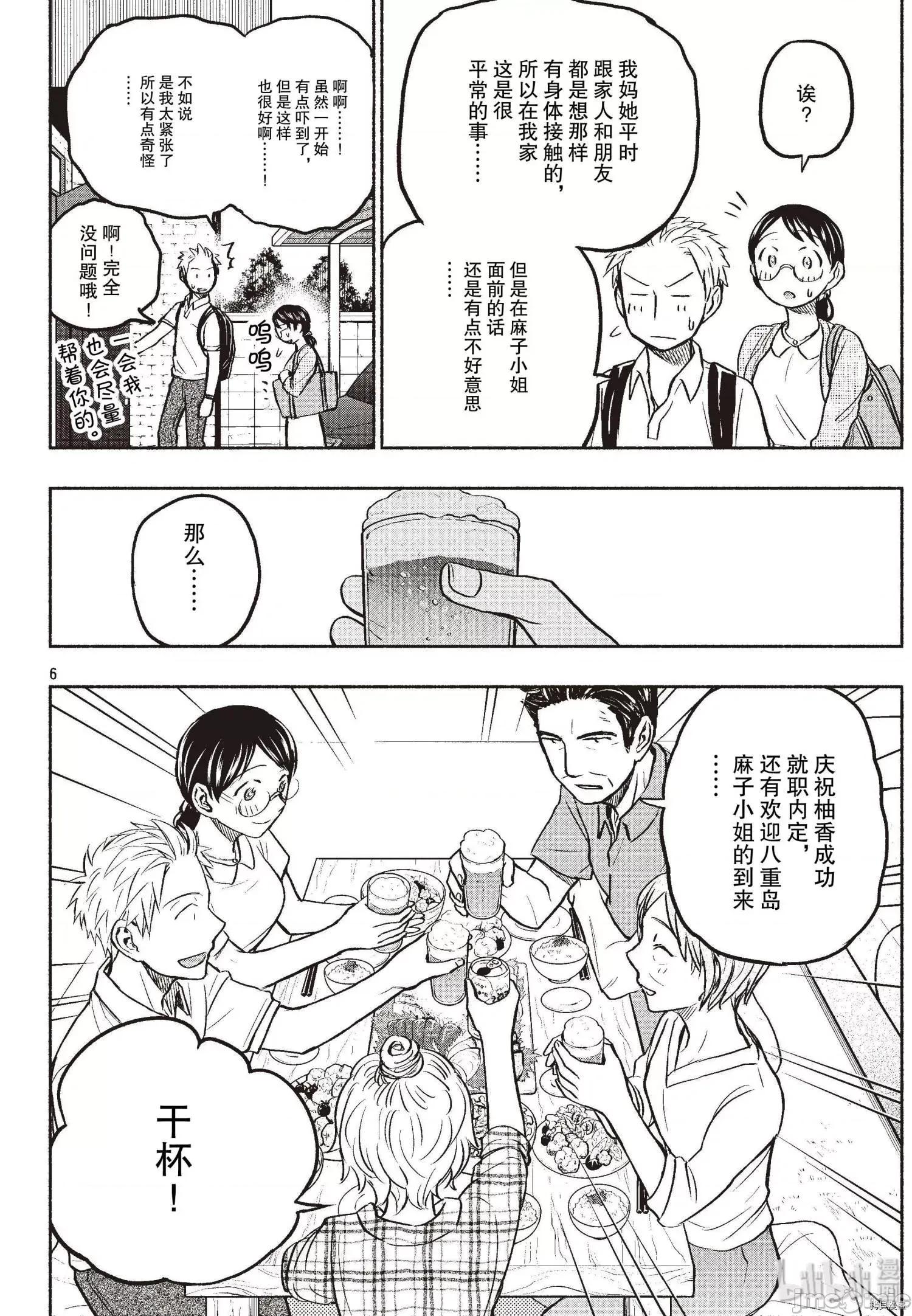 汗水和皂香 汗皂交香060 第58話.zip 第6页