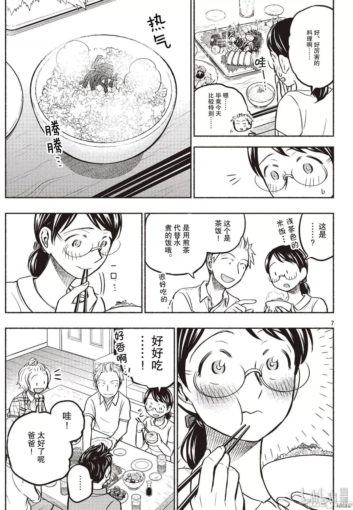 汗水和皂香 汗皂交香060 第58話.zip 第7页