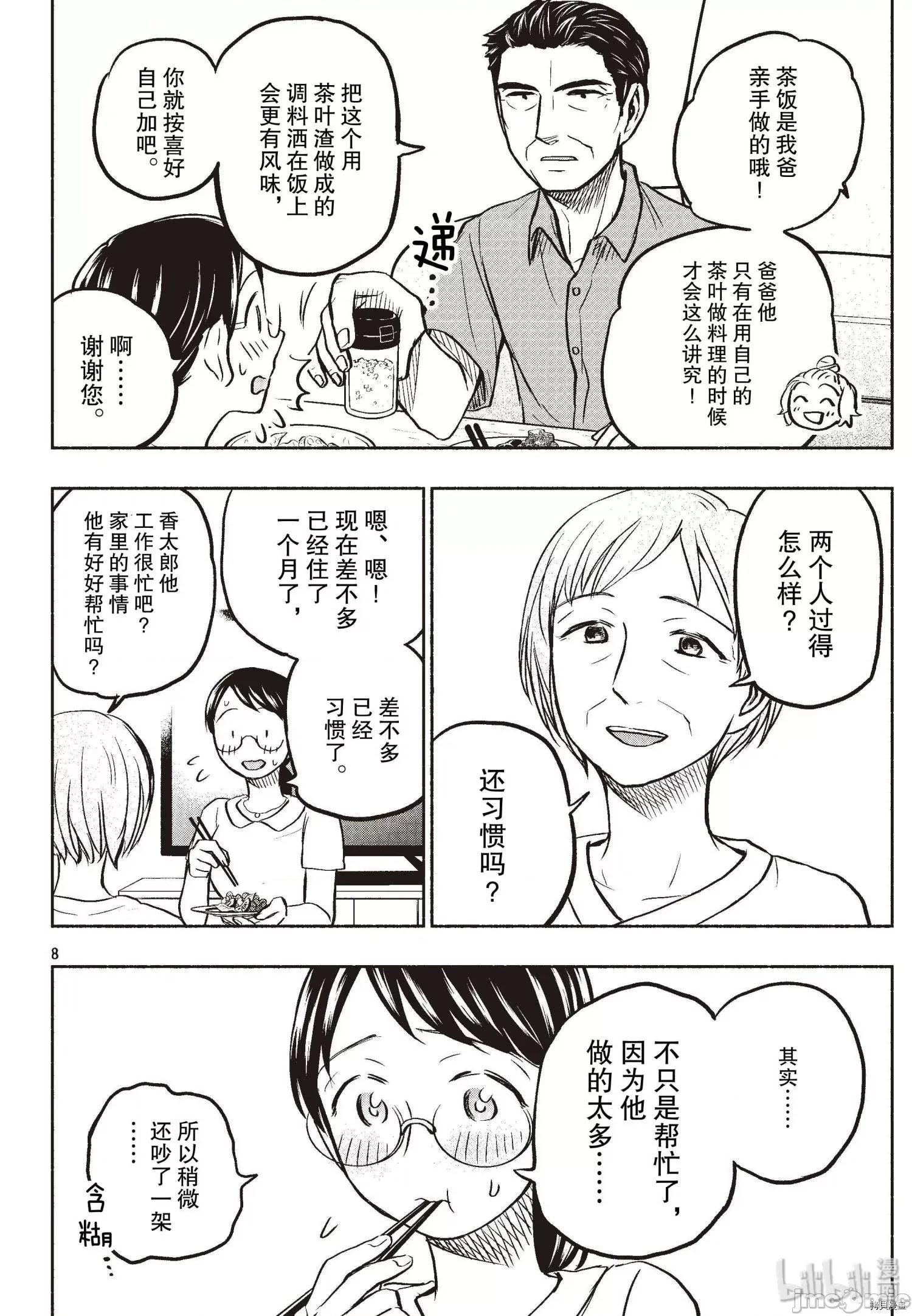 汗水和皂香 汗皂交香060 第58話.zip 第8页