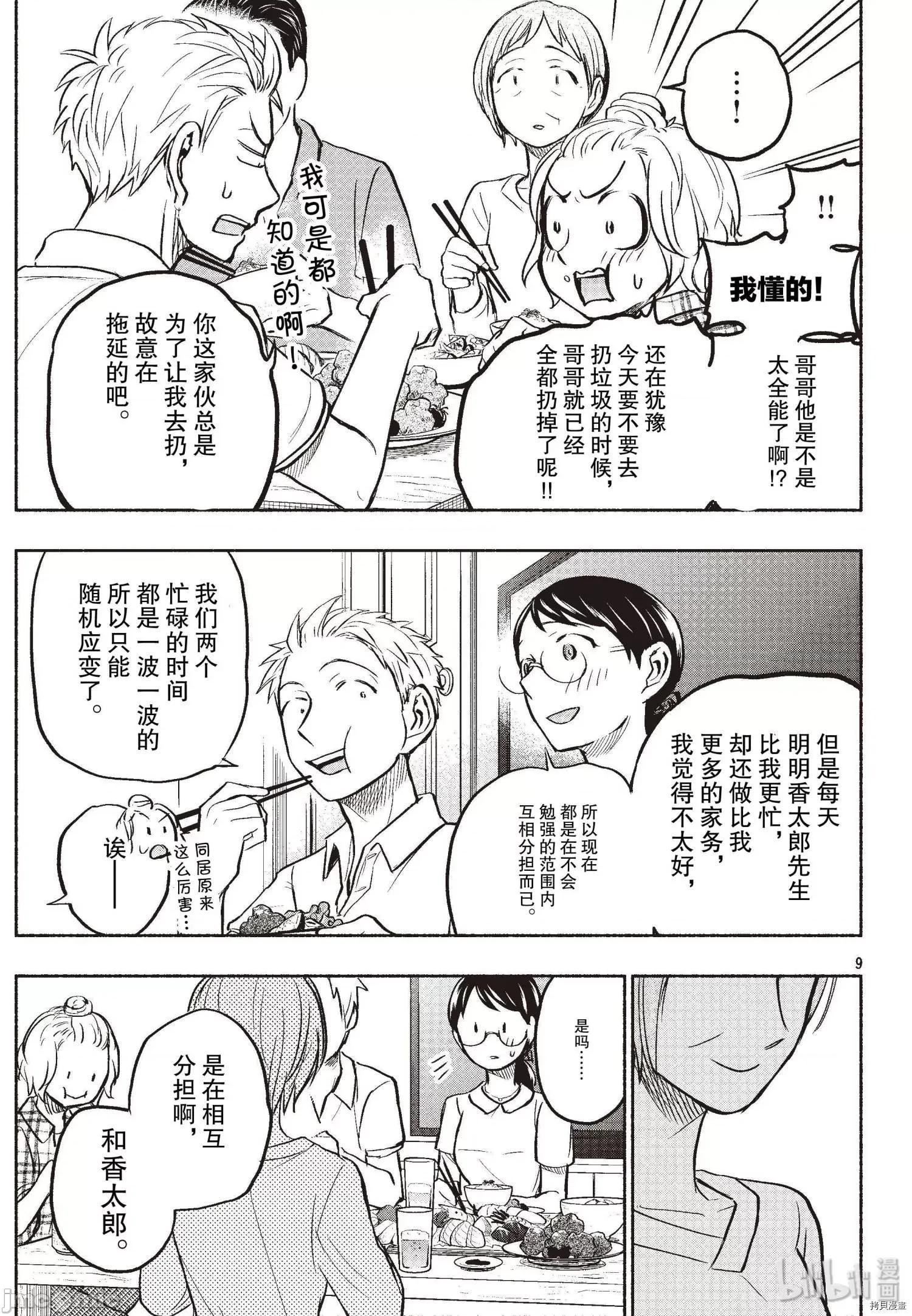 汗水和皂香 汗皂交香060 第58話.zip 第9页