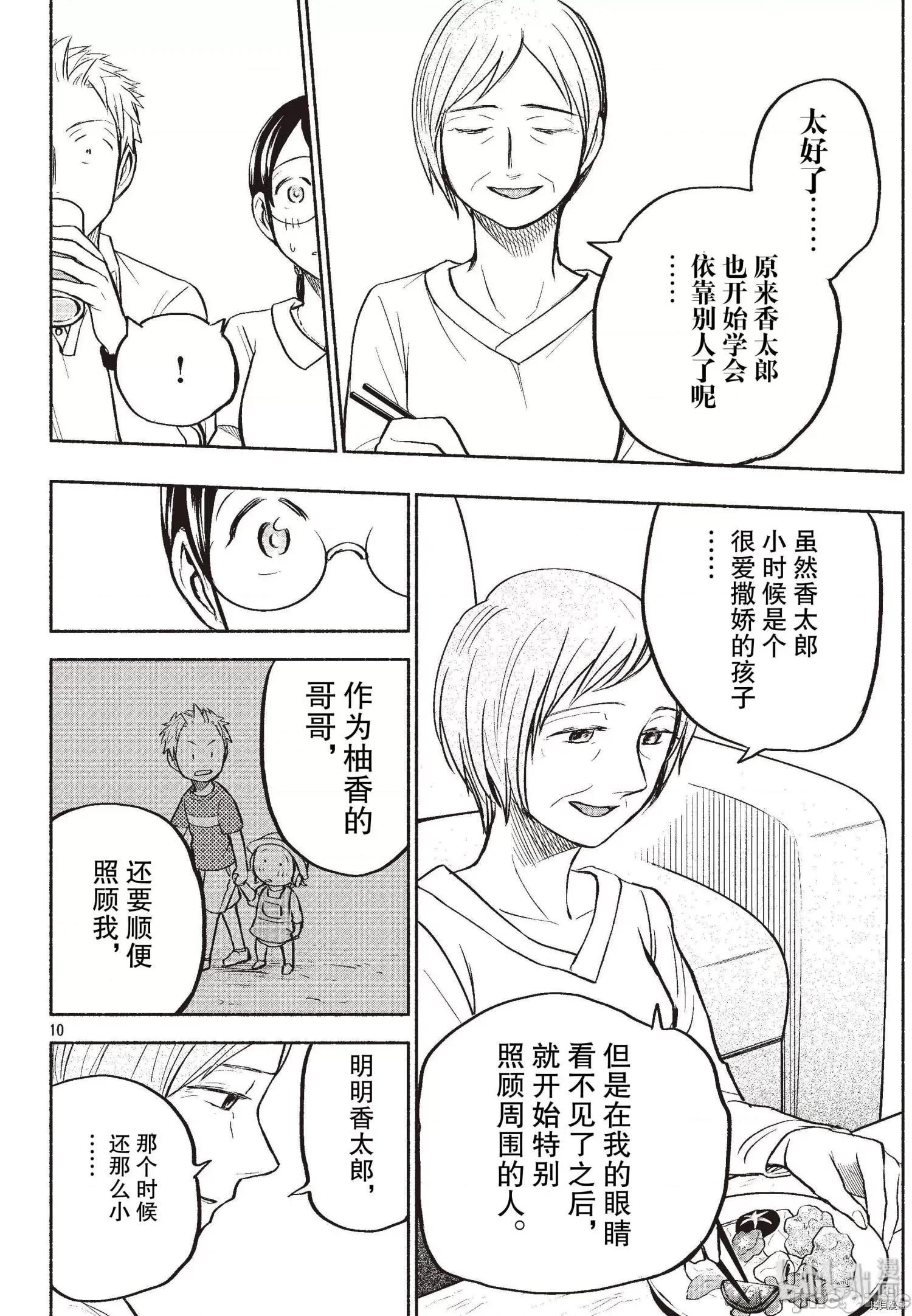 汗水和皂香 汗皂交香060 第58話.zip 第10页