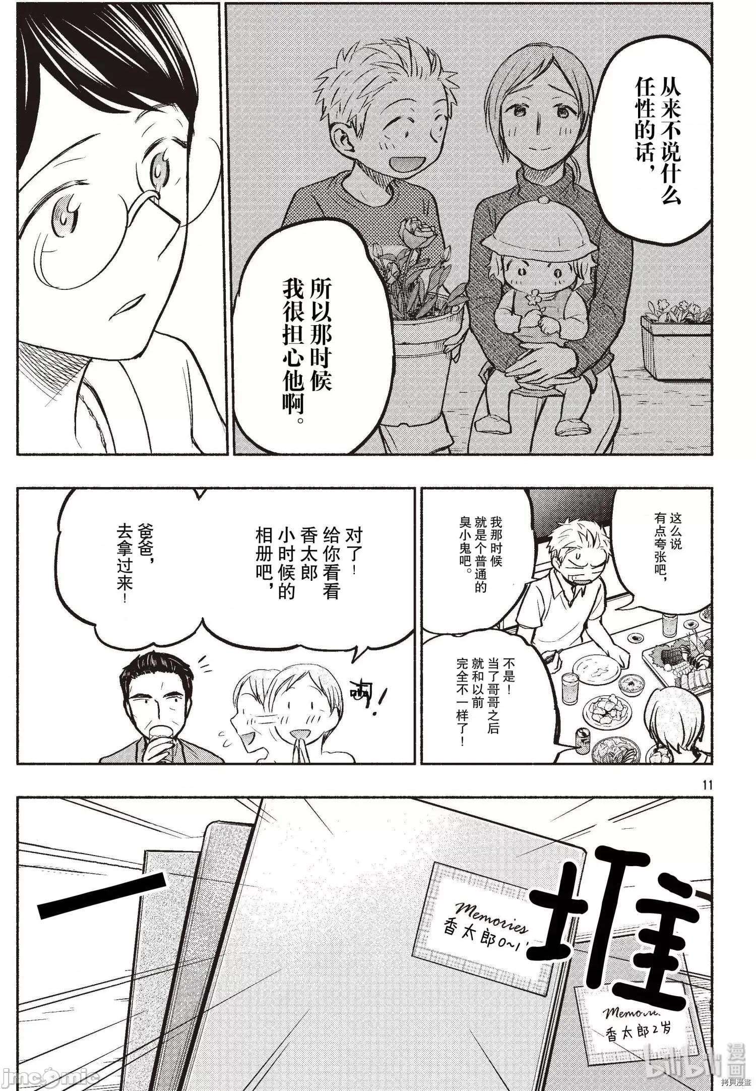 汗水和皂香 汗皂交香060 第58話.zip 第11页