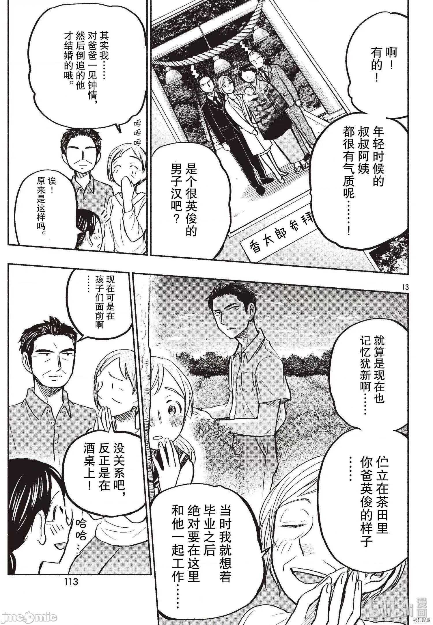 汗水和皂香 汗皂交香060 第58話.zip 第13页