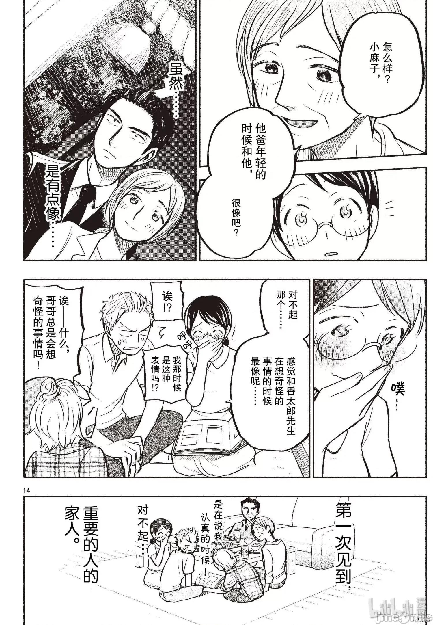 汗水和皂香 汗皂交香060 第58話.zip 第14页