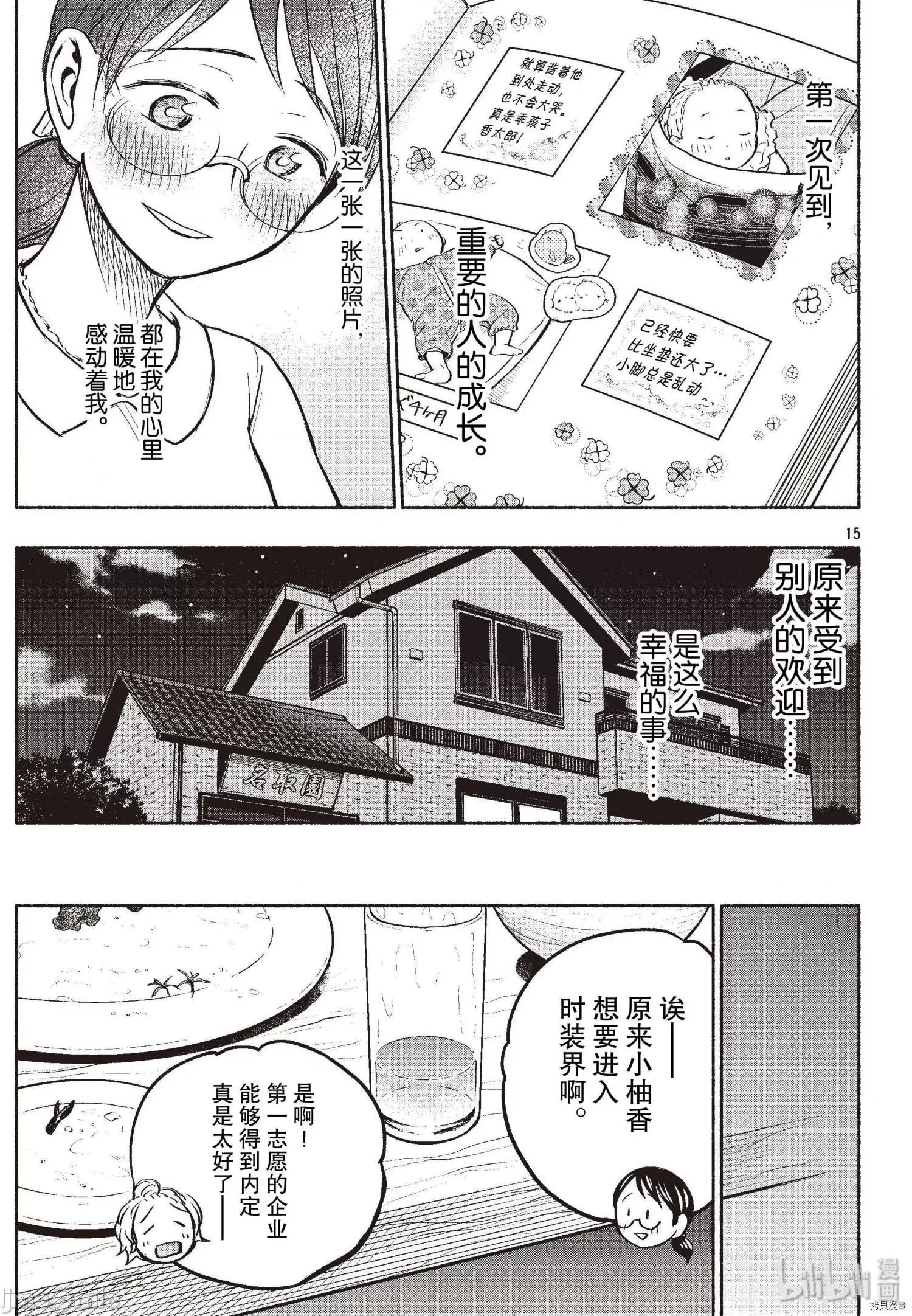 汗水和皂香 汗皂交香060 第58話.zip 第15页