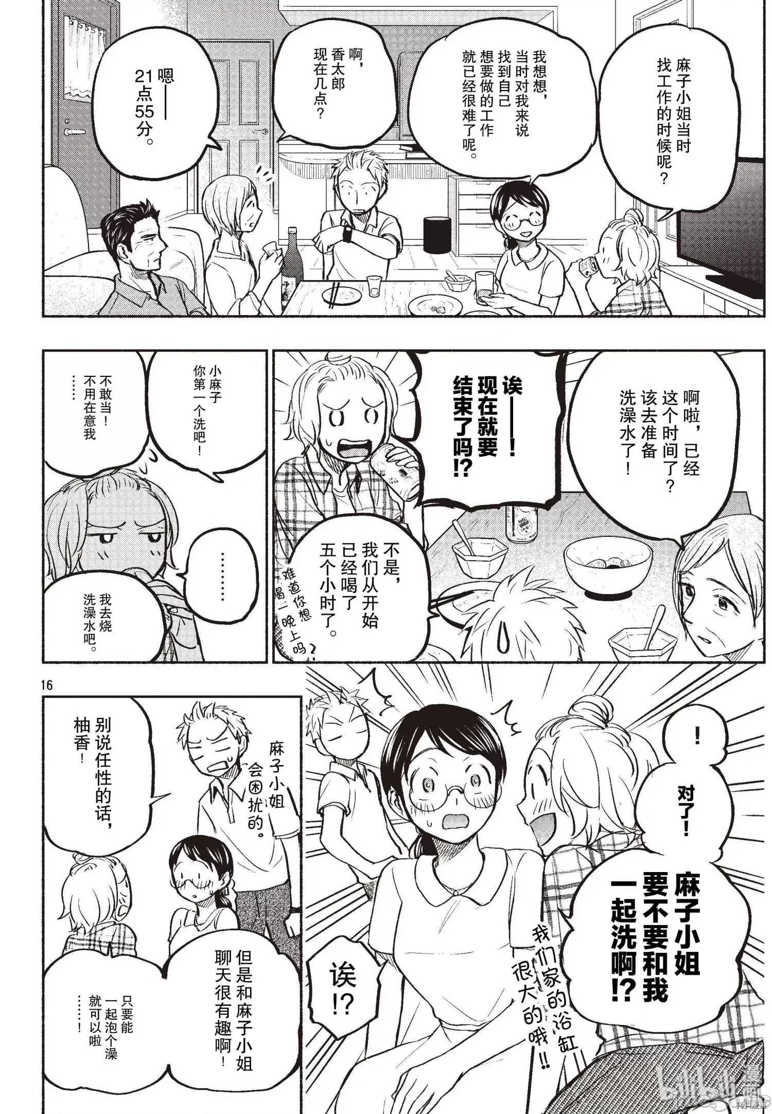 汗水和皂香 汗皂交香060 第58話.zip 第16页