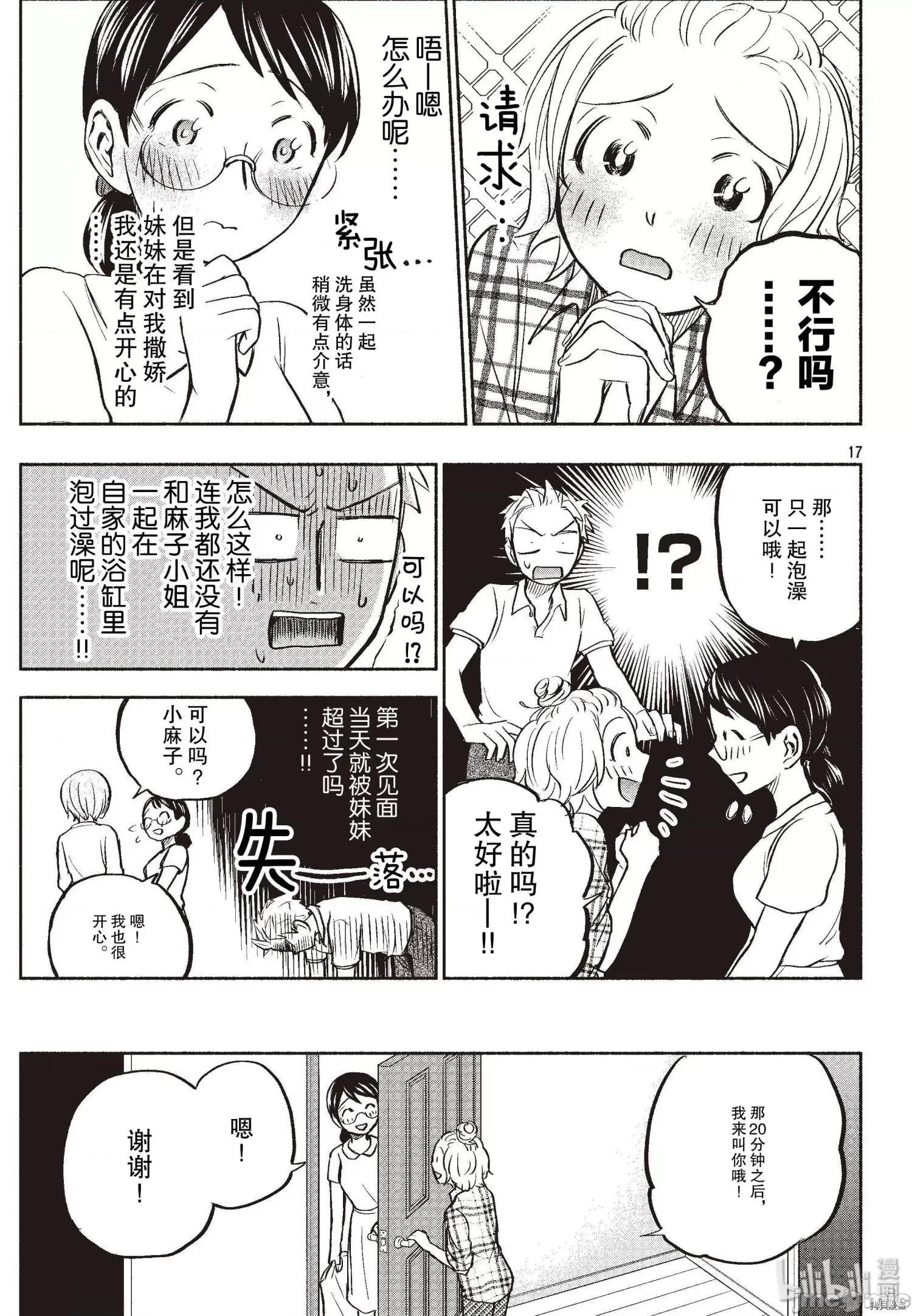 汗水和皂香 汗皂交香060 第58話.zip 第17页