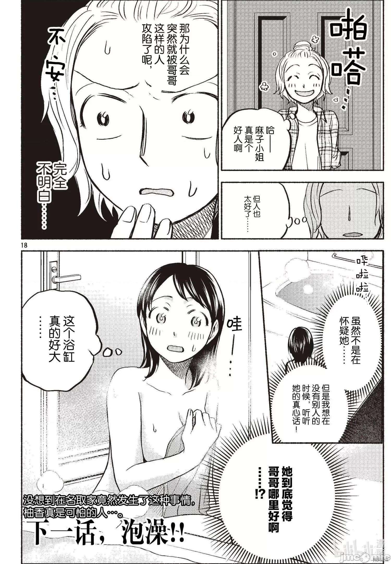 汗水和皂香 汗皂交香060 第58話.zip 第18页