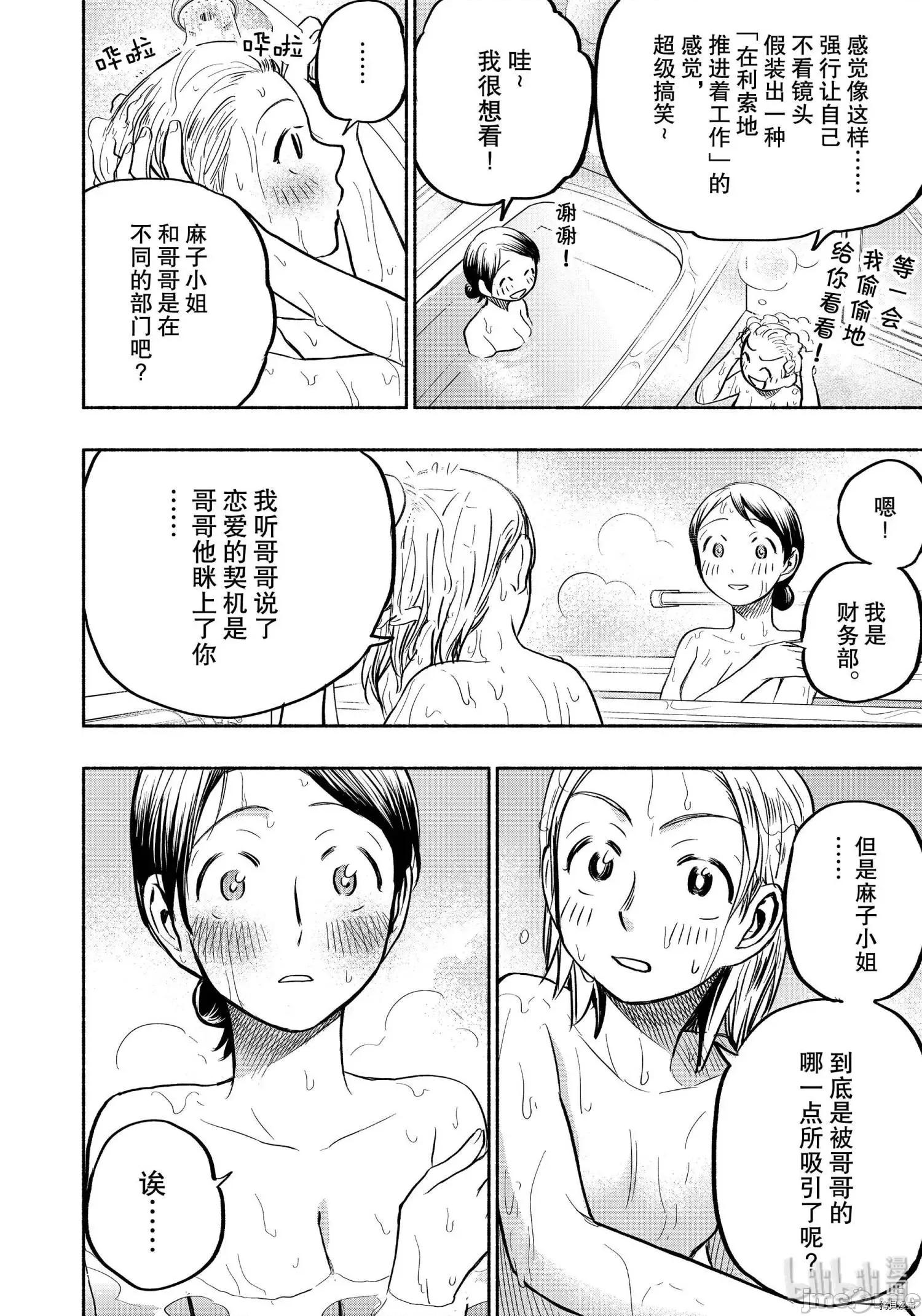 汗水和皂香 汗皂交香061 第59話.zip 第4页