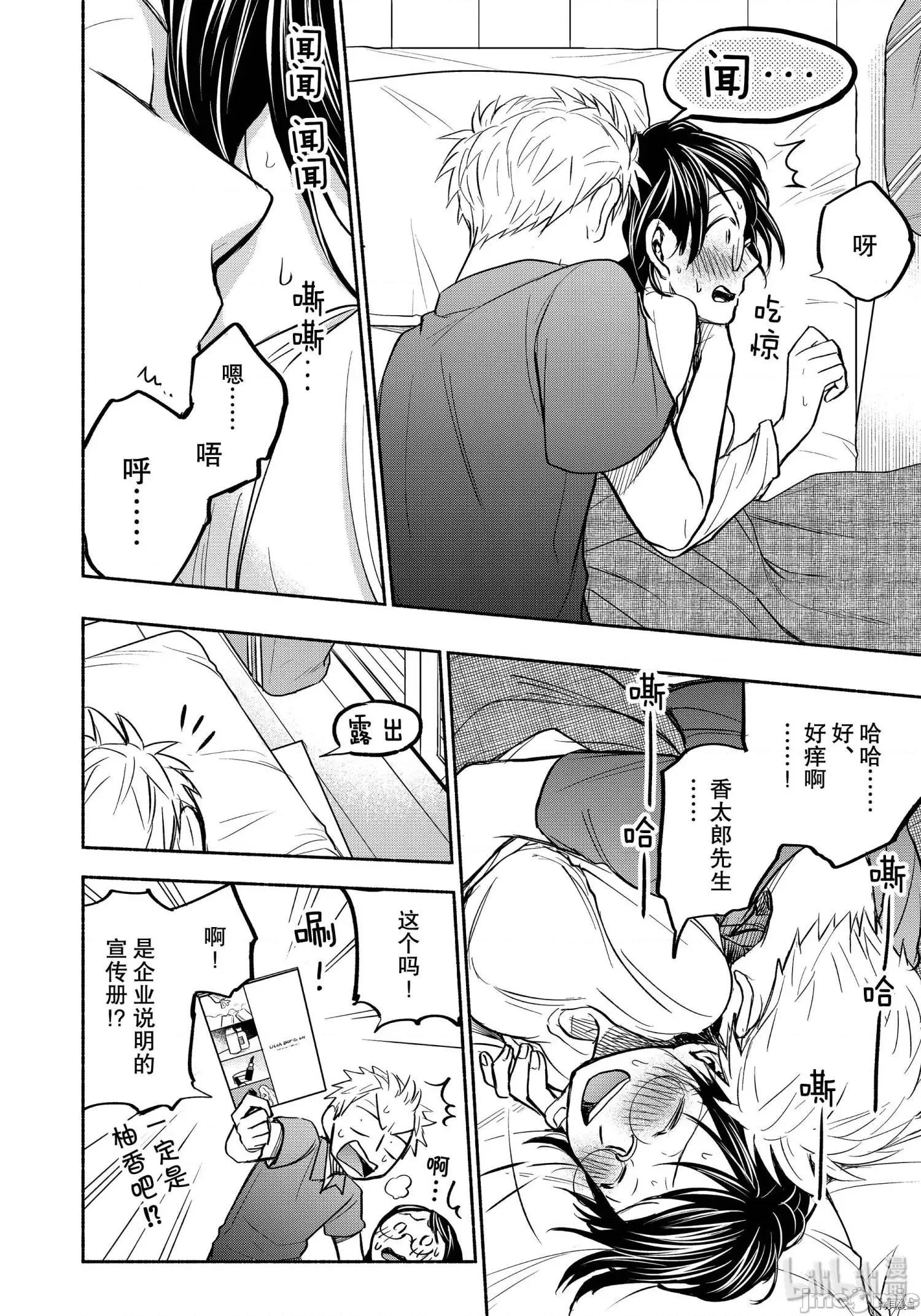 汗水和皂香 汗皂交香061 第59話.zip 第10页