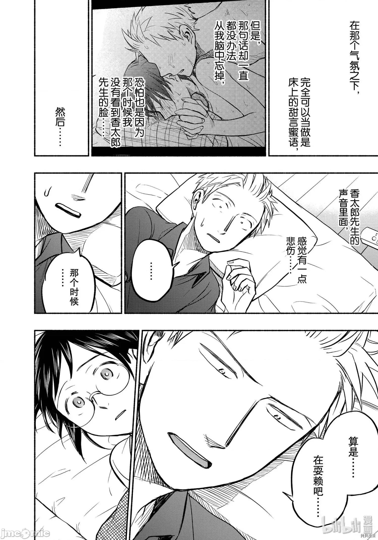 汗水和皂香 汗皂交香061 第59話.zip 第14页