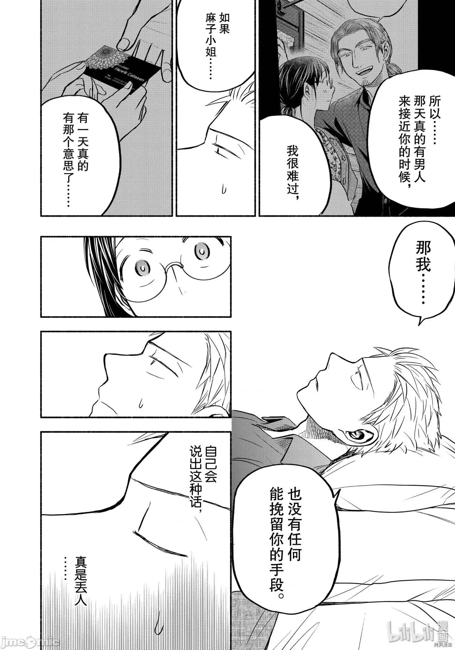 汗水和皂香 汗皂交香061 第59話.zip 第16页