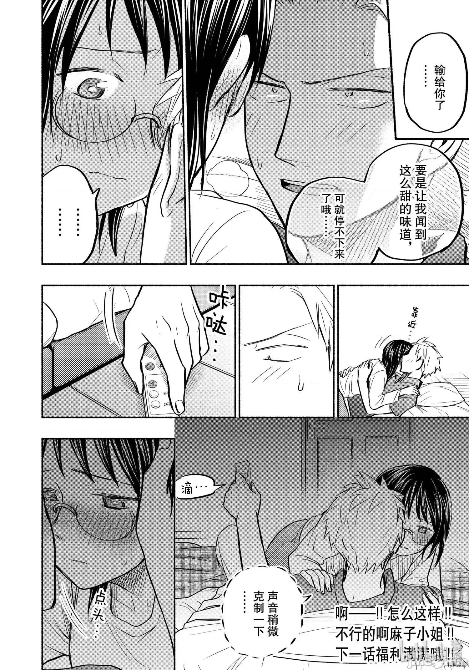 汗水和皂香 汗皂交香061 第59話.zip 第20页