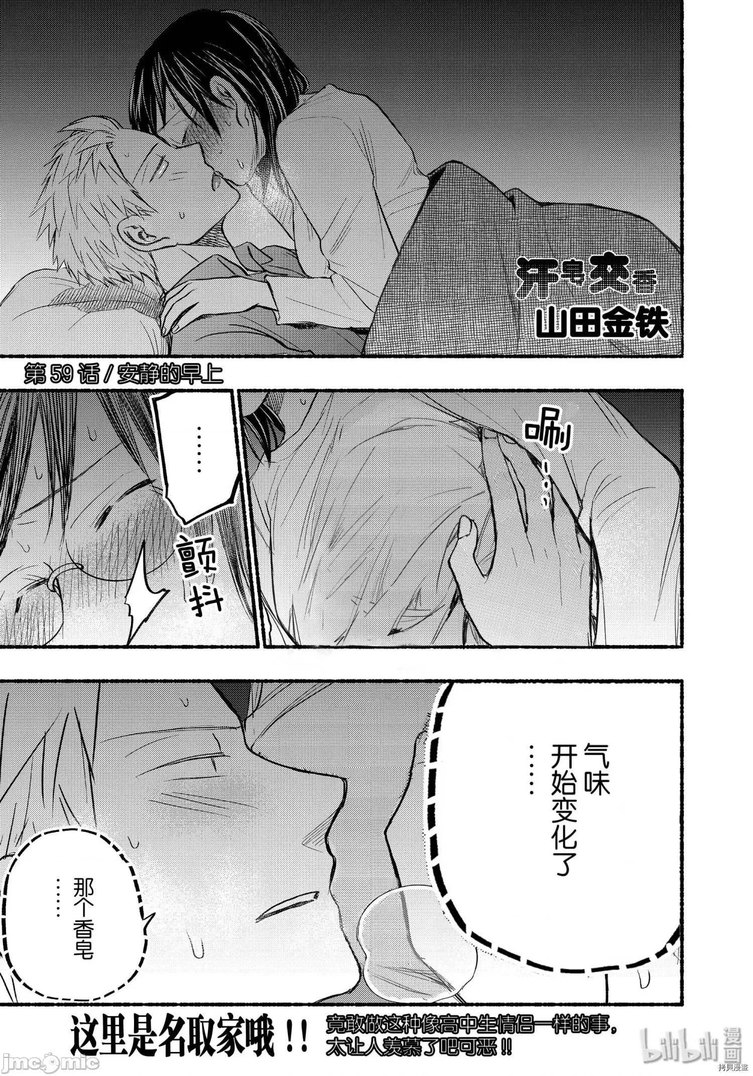 汗水和皂香 汗皂交香062 第60話.zip 第1页