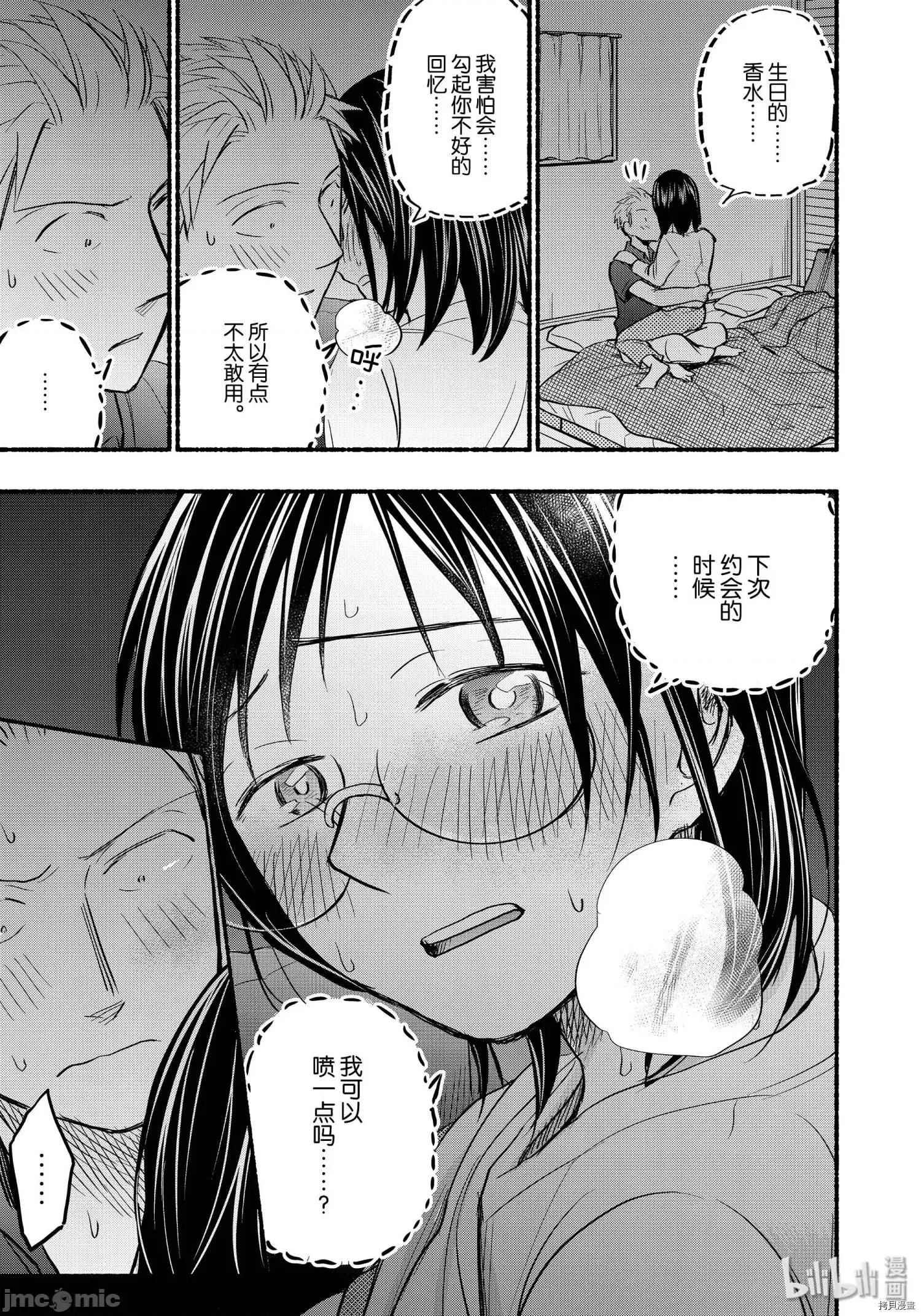 汗水和皂香 汗皂交香062 第60話.zip 第3页