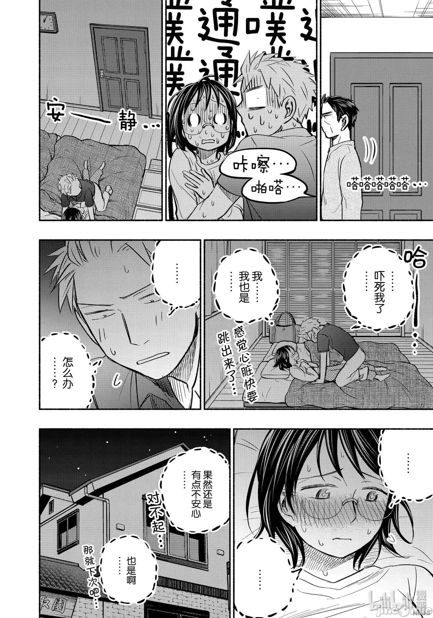 汗水和皂香 汗皂交香062 第60話.zip 第6页