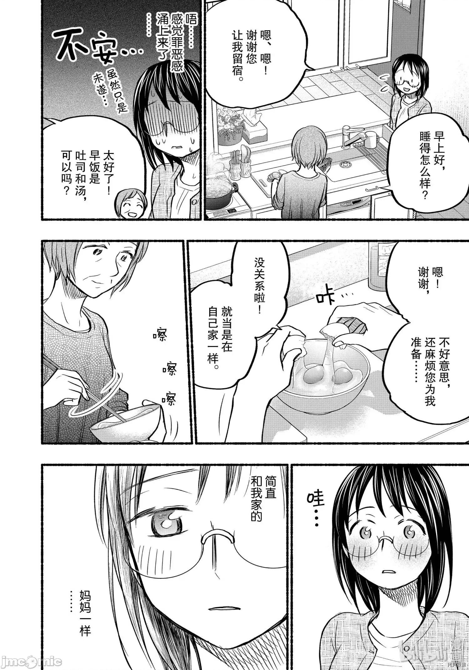 汗水和皂香 汗皂交香062 第60話.zip 第10页