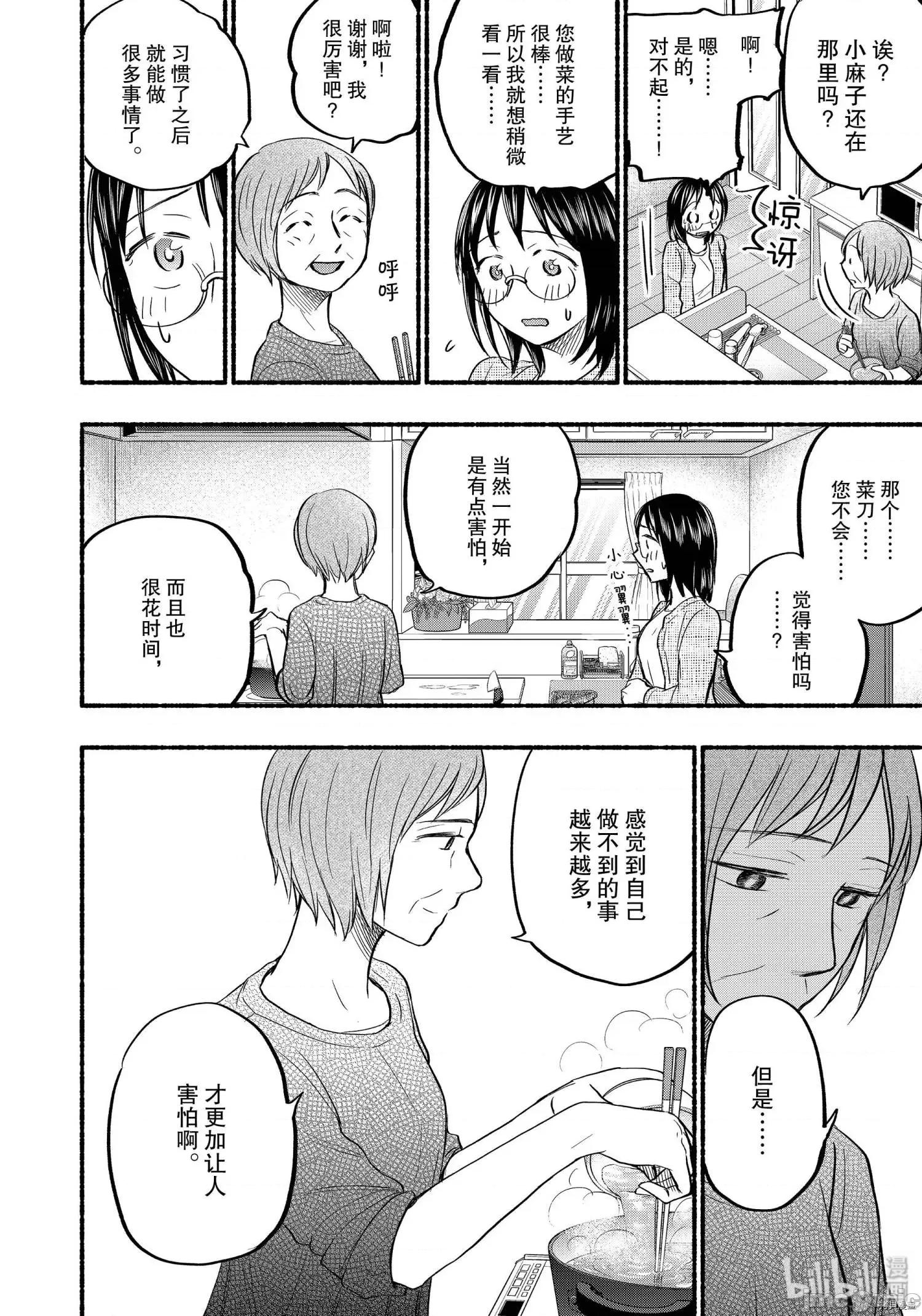 汗水和皂香 汗皂交香062 第60話.zip 第12页