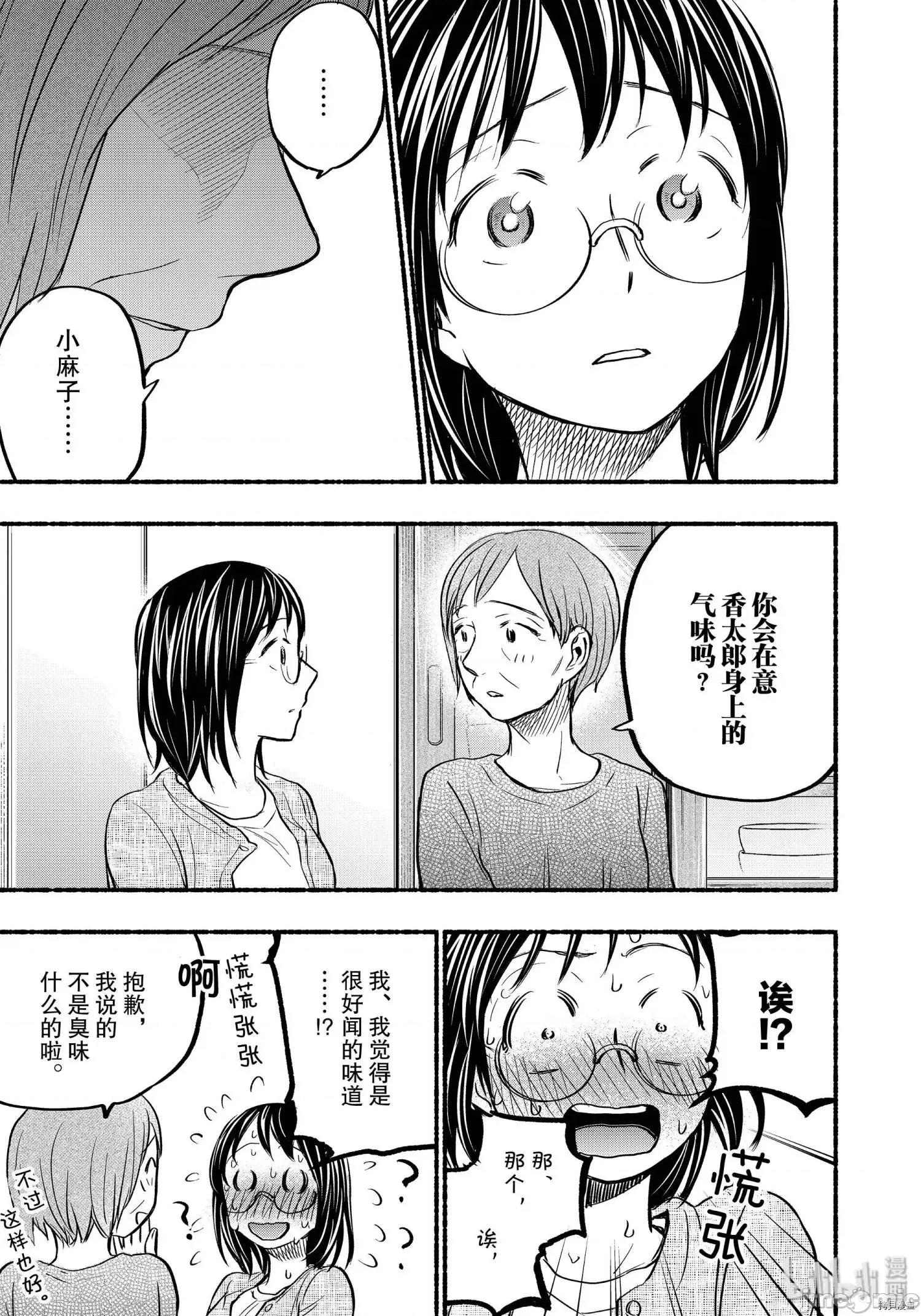 汗水和皂香 汗皂交香062 第60話.zip 第13页