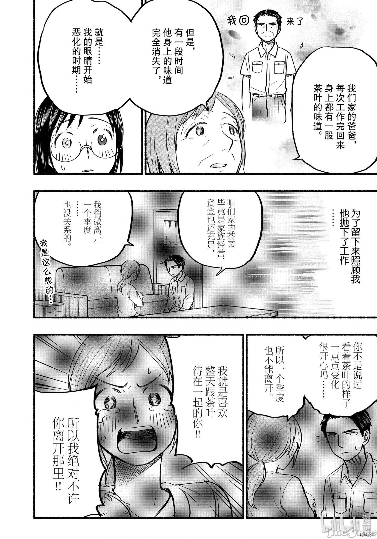 汗水和皂香 汗皂交香062 第60話.zip 第14页