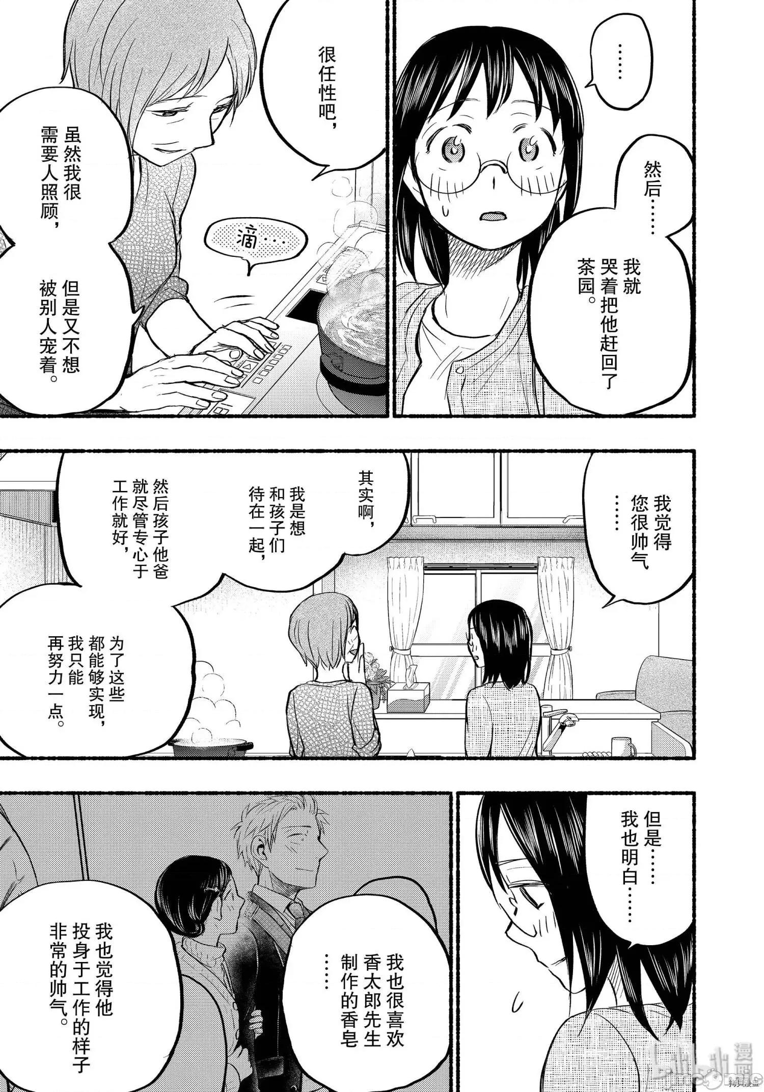 汗水和皂香 汗皂交香062 第60話.zip 第15页