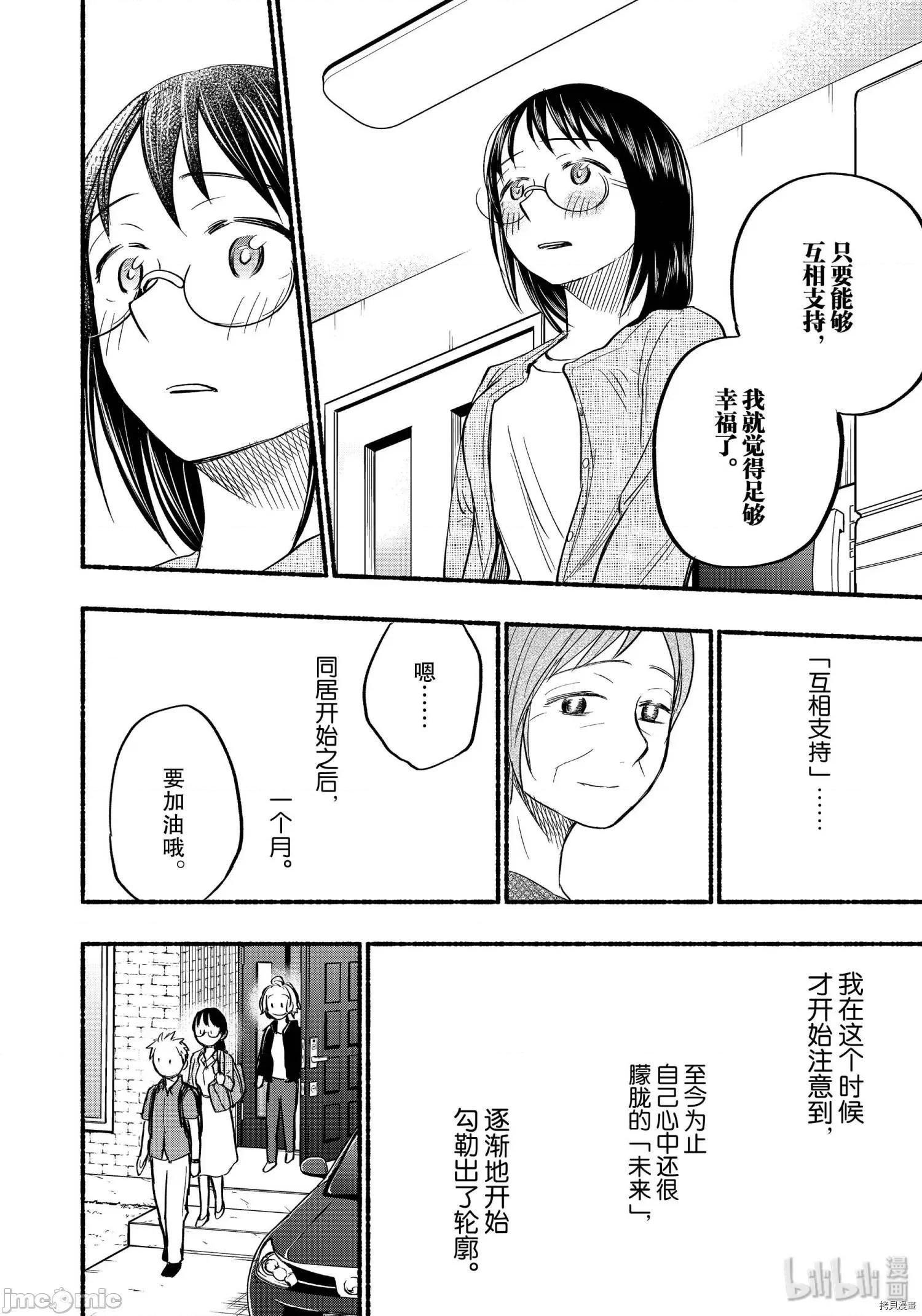 汗水和皂香 汗皂交香062 第60話.zip 第16页