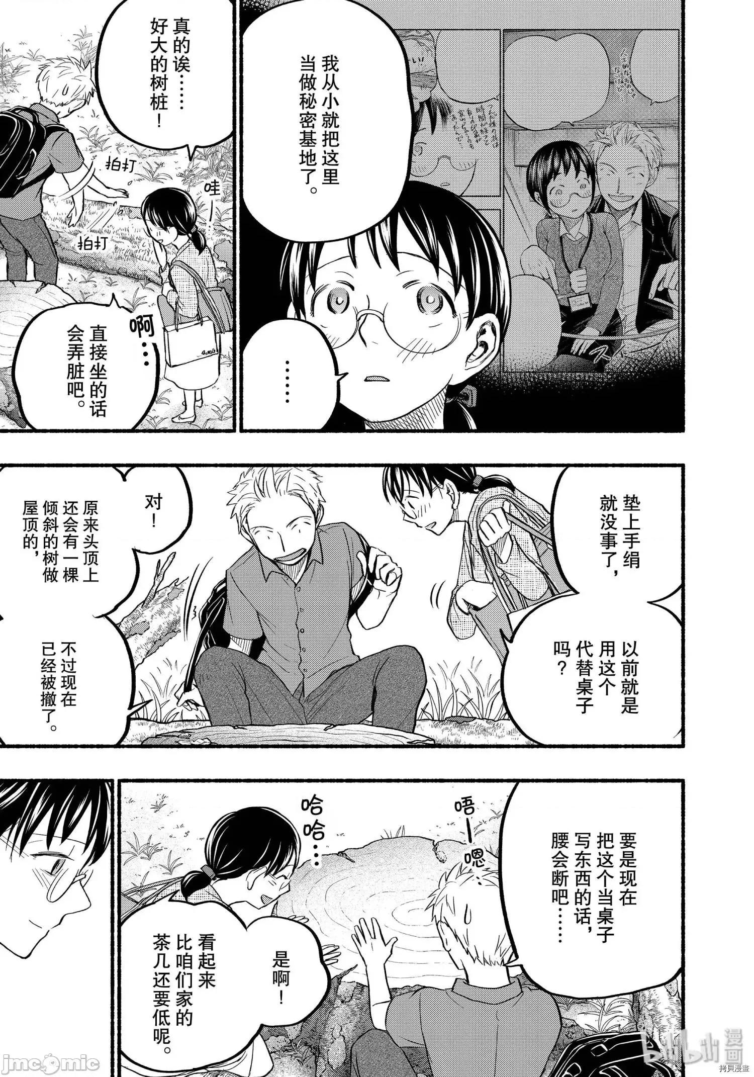 汗水和皂香 汗皂交香063 第61話.zip 第5页