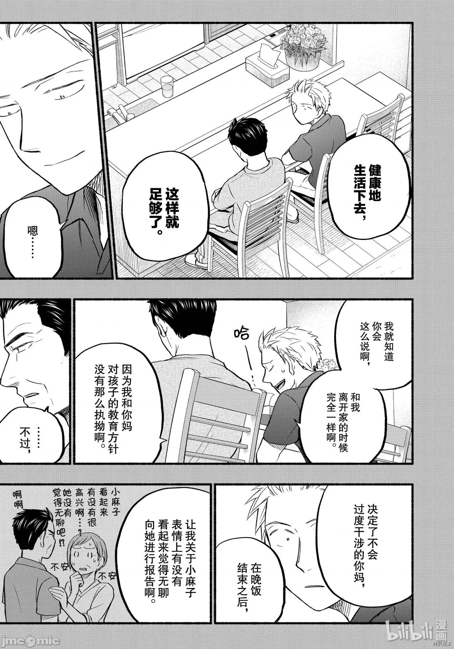 汗水和皂香 汗皂交香063 第61話.zip 第13页