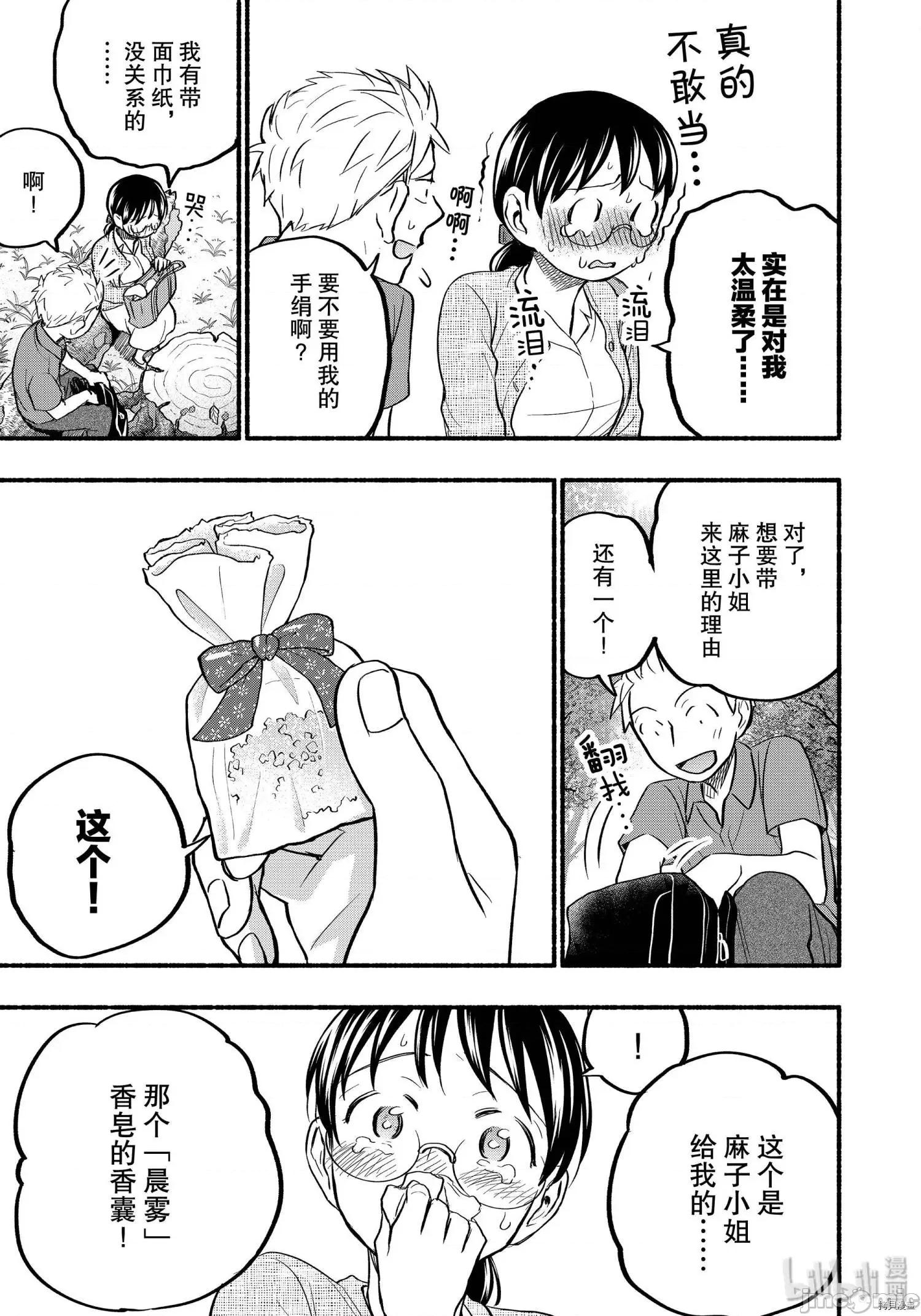 汗水和皂香 汗皂交香063 第61話.zip 第15页