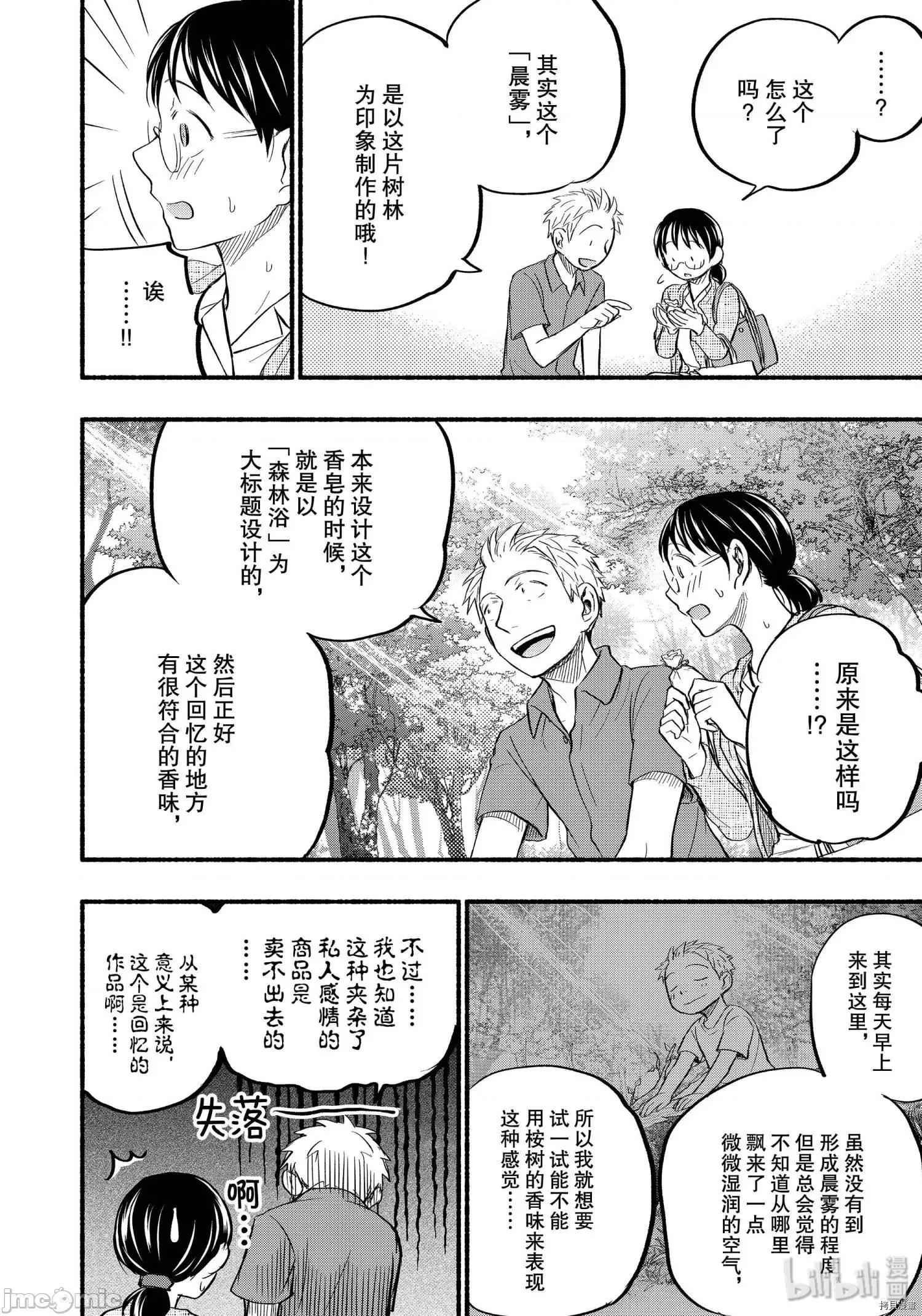 汗水和皂香 汗皂交香063 第61話.zip 第16页
