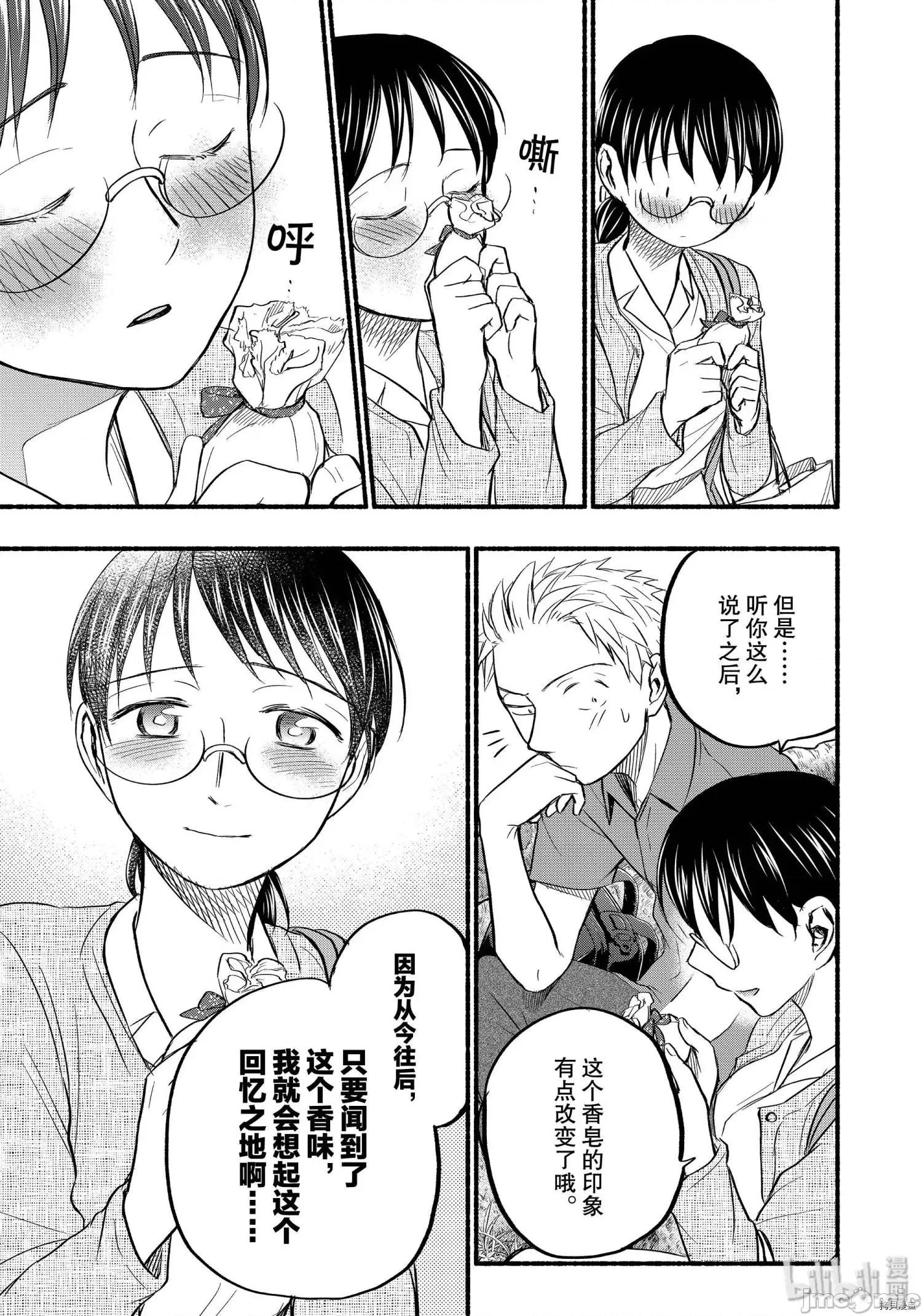 汗水和皂香 汗皂交香063 第61話.zip 第17页