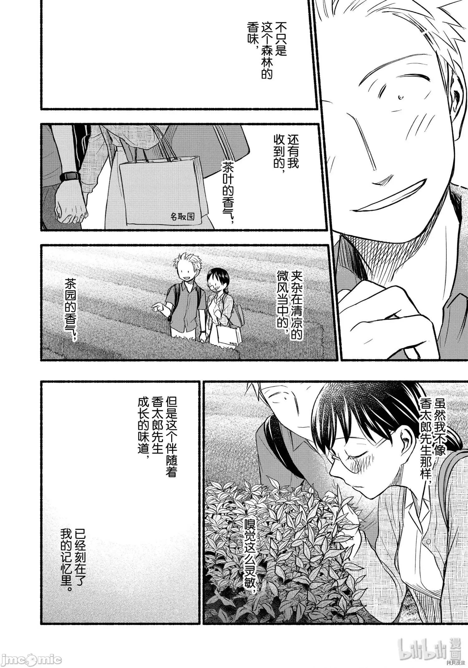 汗水和皂香 汗皂交香063 第61話.zip 第18页