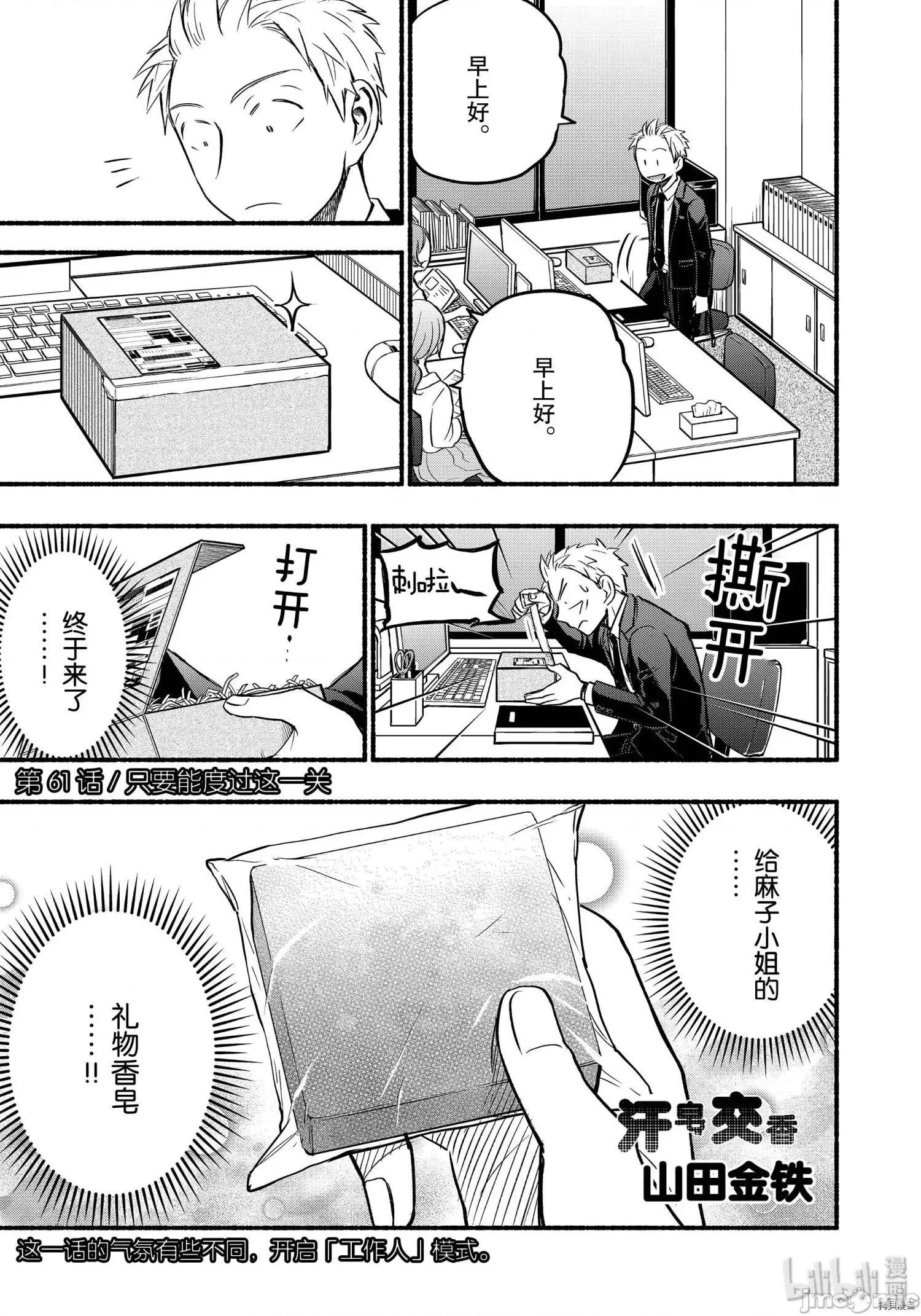 汗水和皂香 汗皂交香064 第62話.zip 第1页