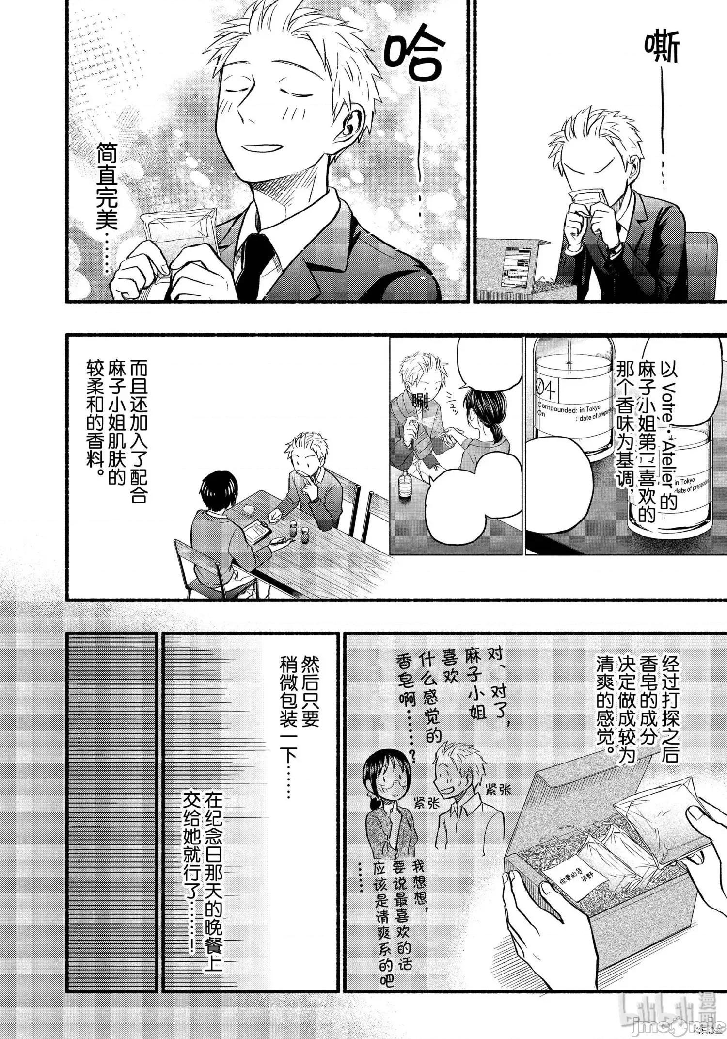 汗水和皂香 汗皂交香064 第62話.zip 第2页