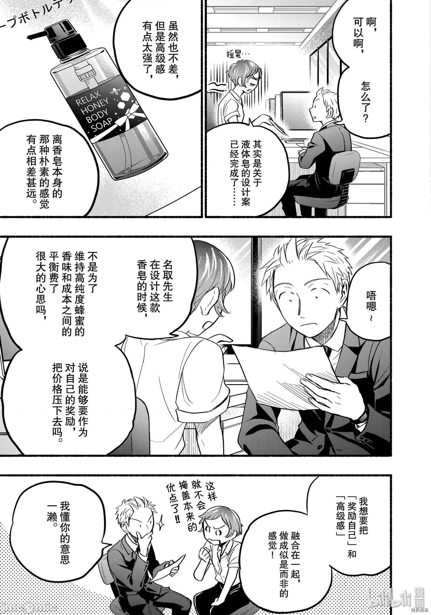 汗水和皂香 汗皂交香064 第62話.zip 第5页