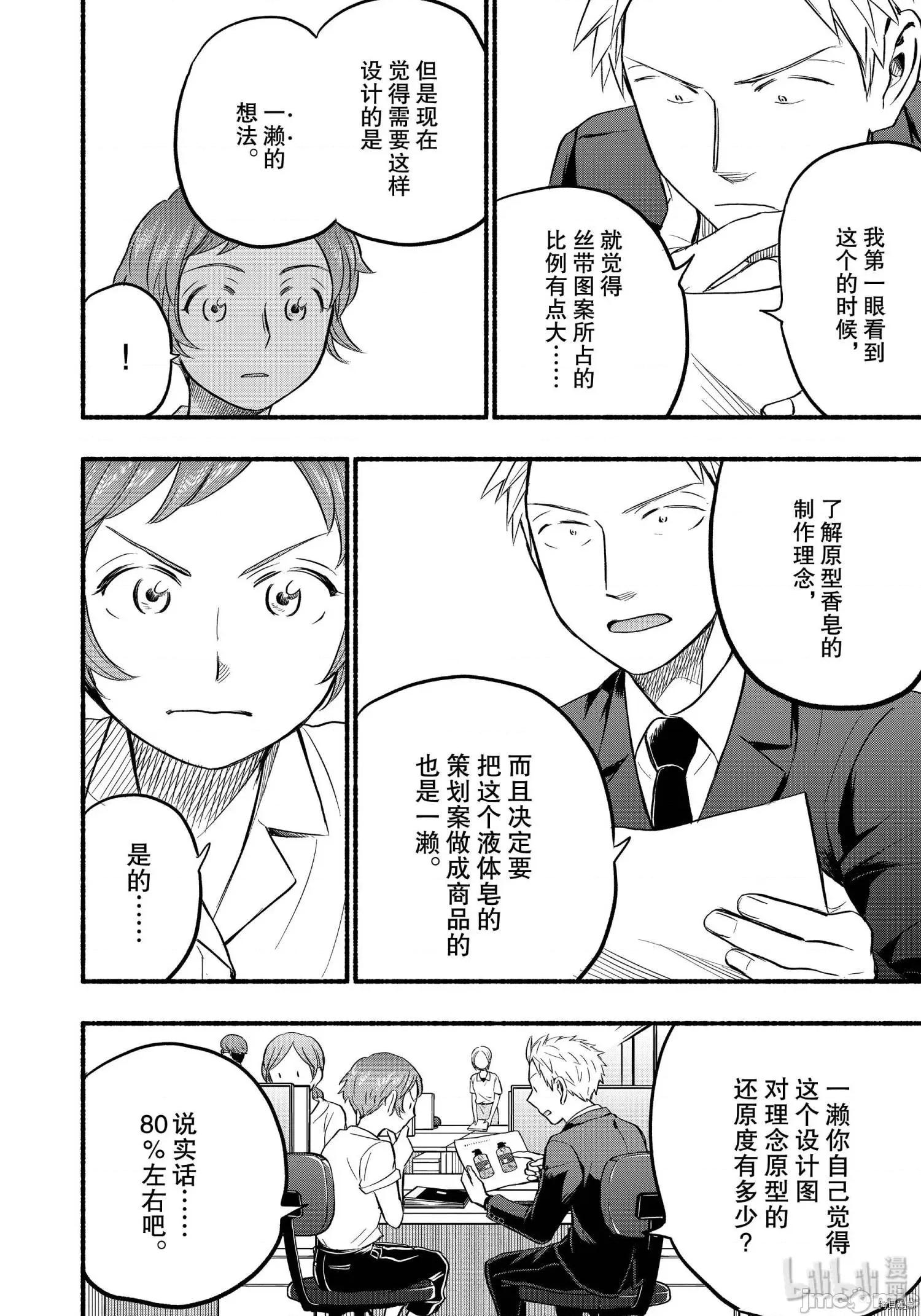 汗水和皂香 汗皂交香064 第62話.zip 第6页