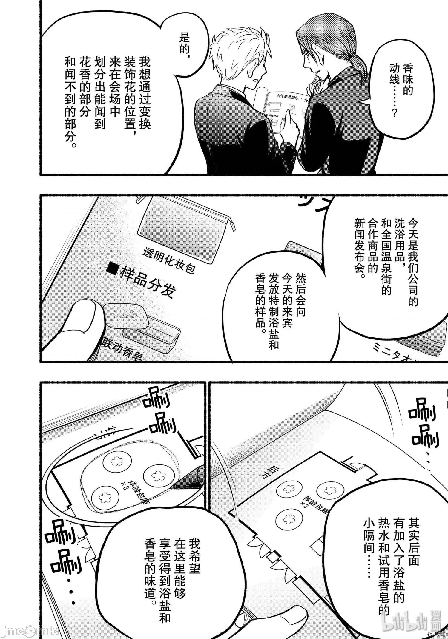 汗水和皂香 汗皂交香064 第62話.zip 第16页