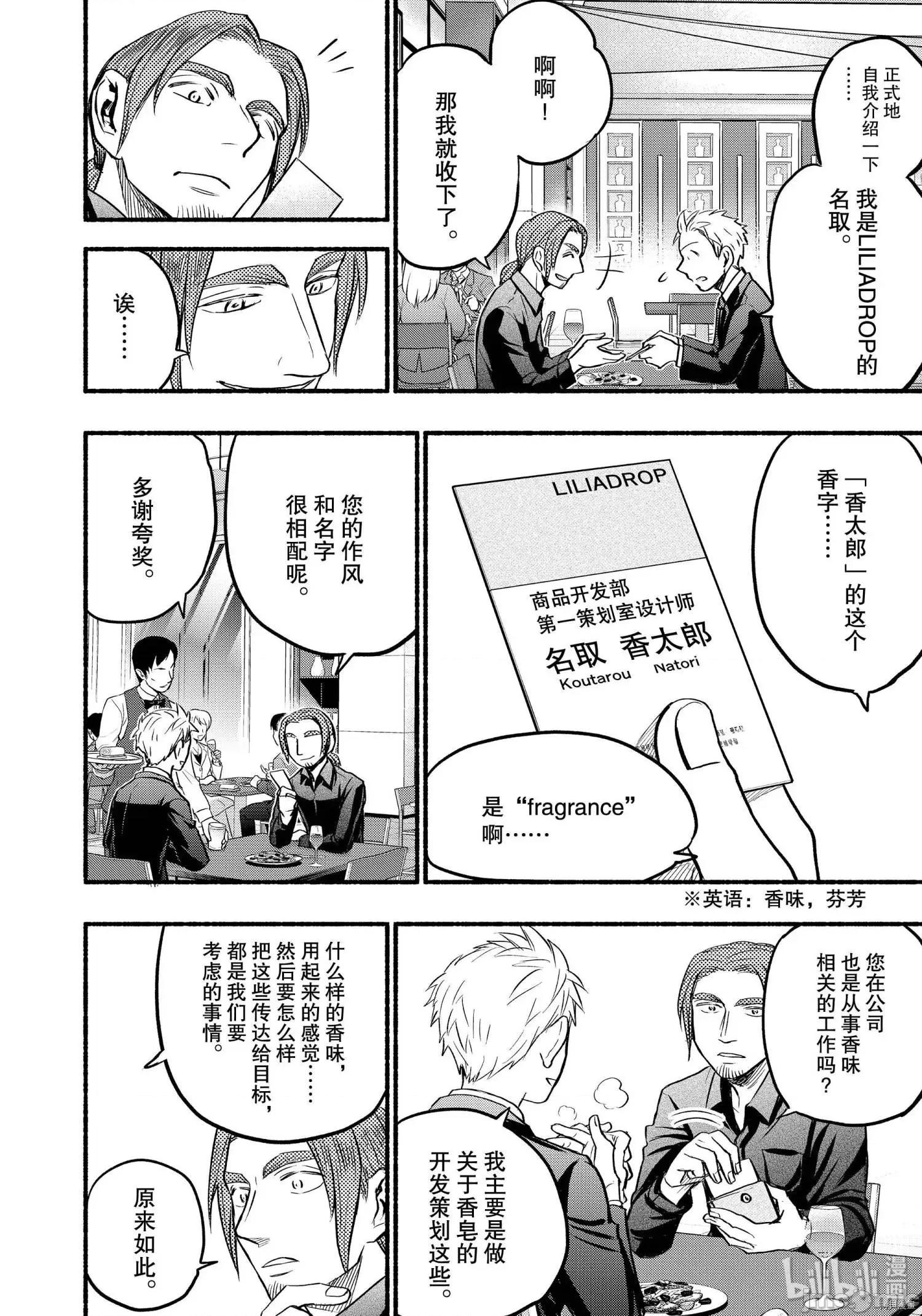 汗水和皂香 汗皂交香065 第63話.zip 第6页