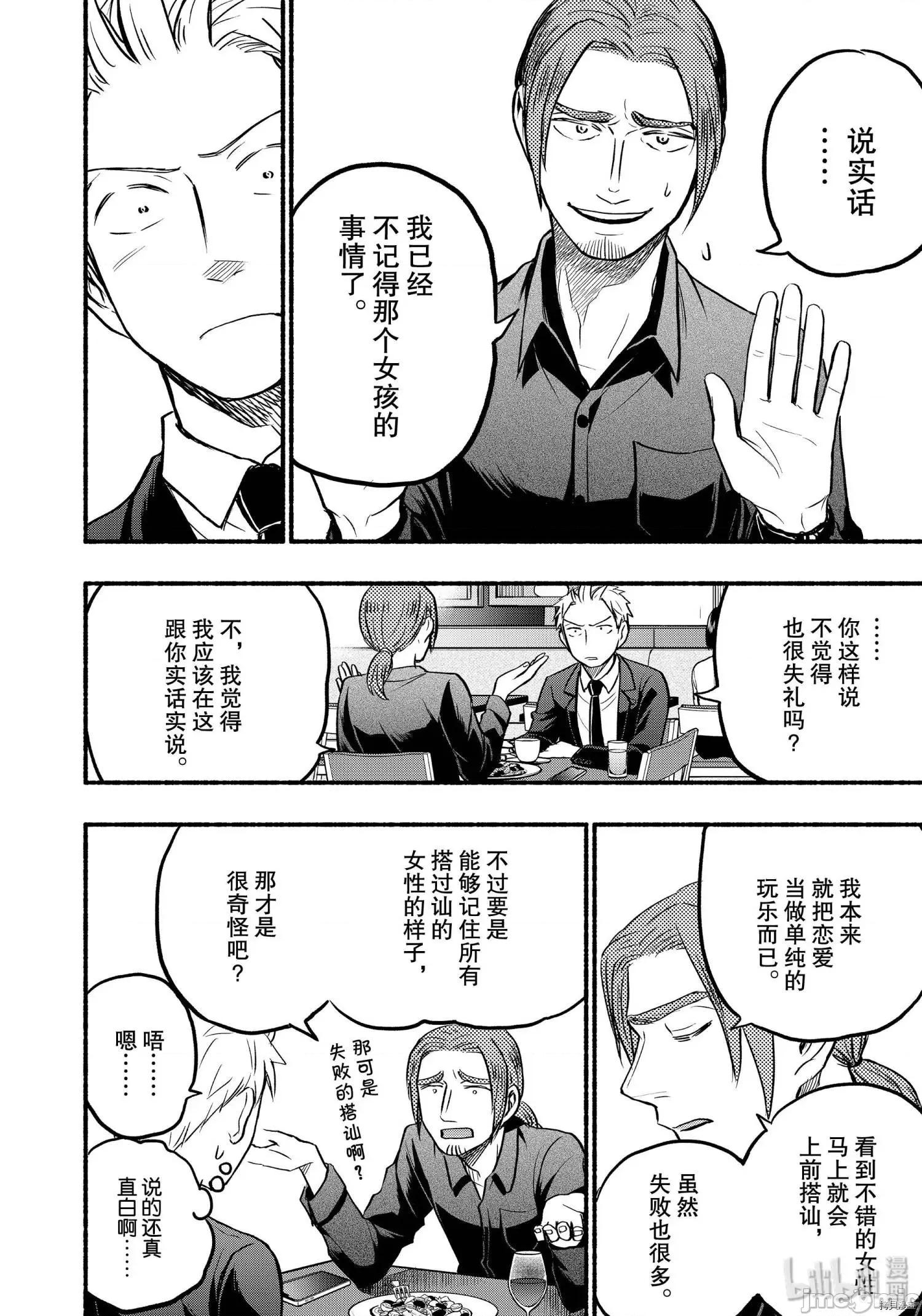 汗水和皂香 汗皂交香065 第63話.zip 第14页