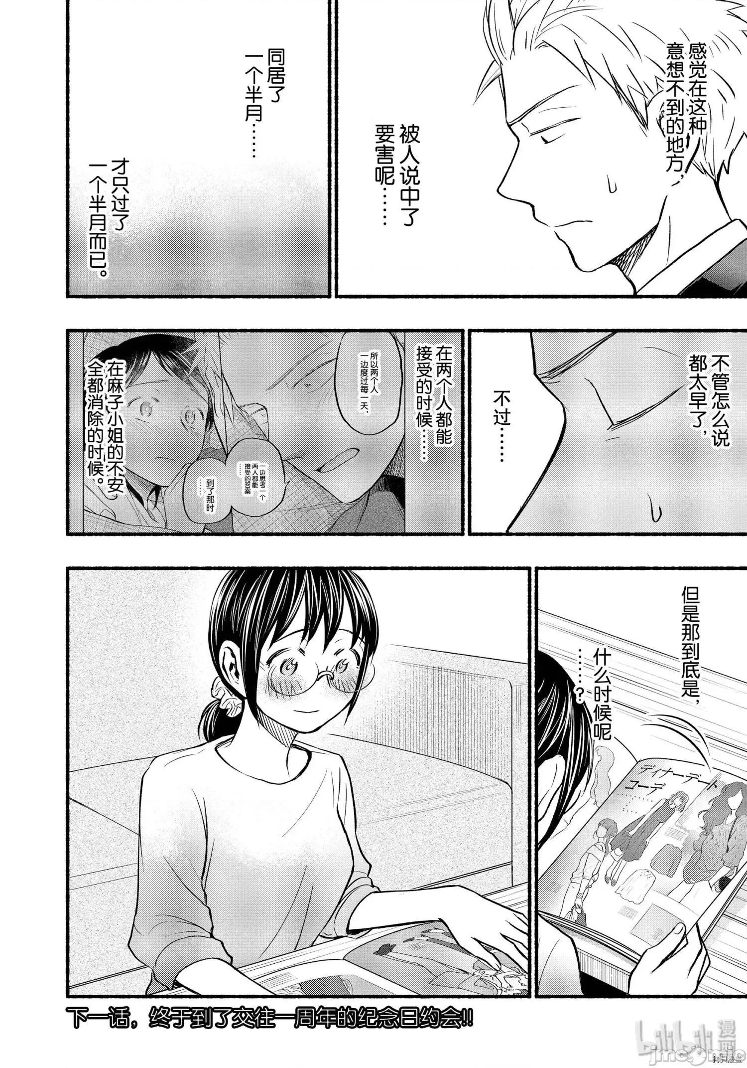 汗水和皂香 汗皂交香065 第63話.zip 第18页