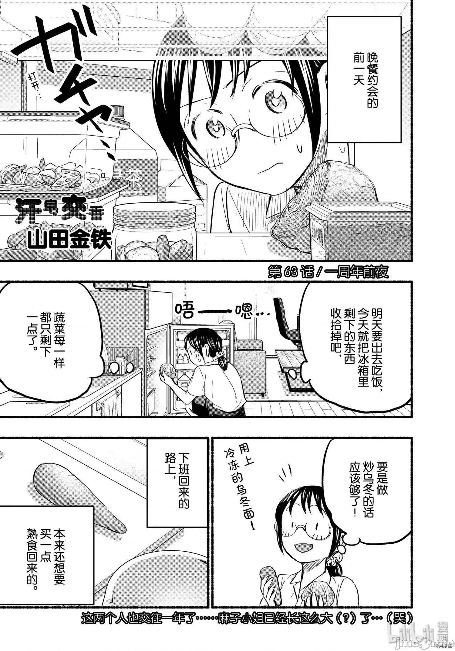 汗水和皂香 汗皂交香066 第64話.zip 第1页