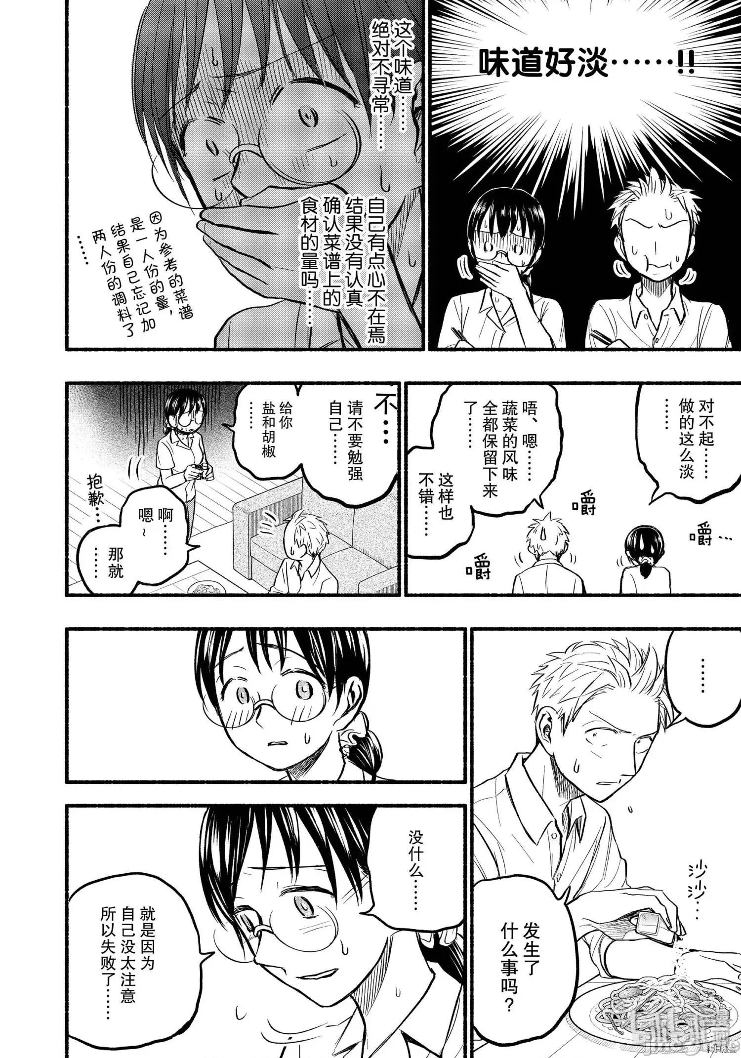 汗水和皂香 汗皂交香066 第64話.zip 第10页