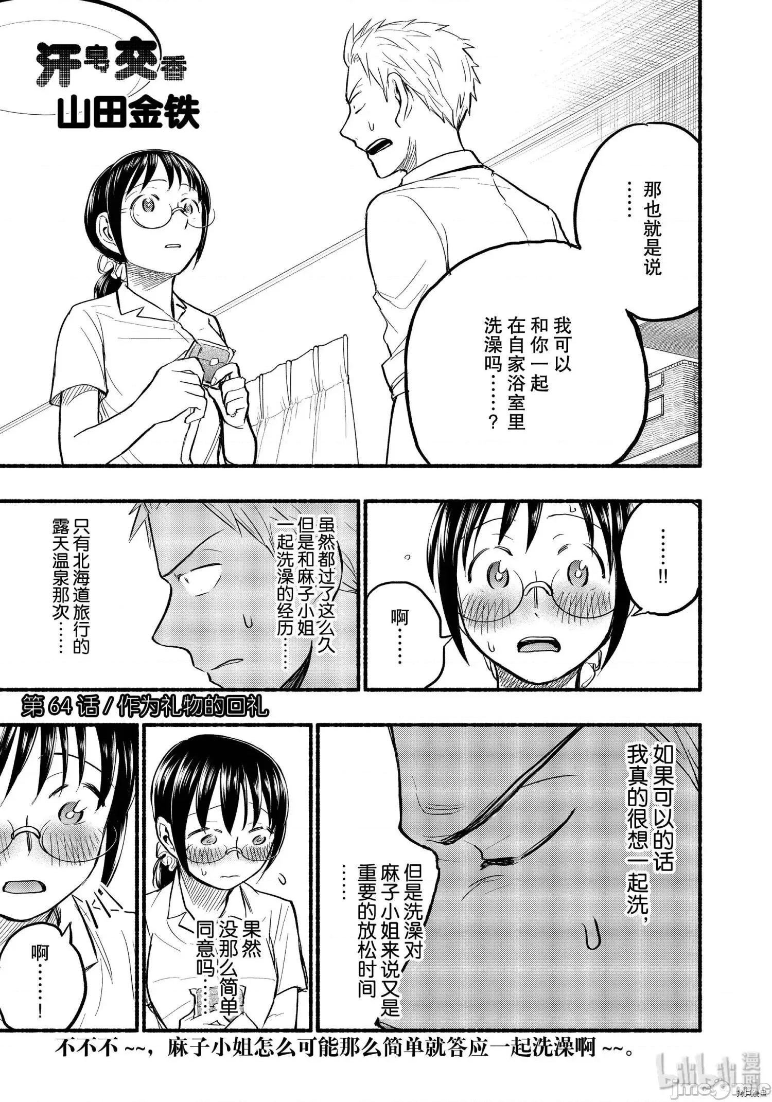 汗水和皂香 汗皂交香067 第65話.zip 第1页