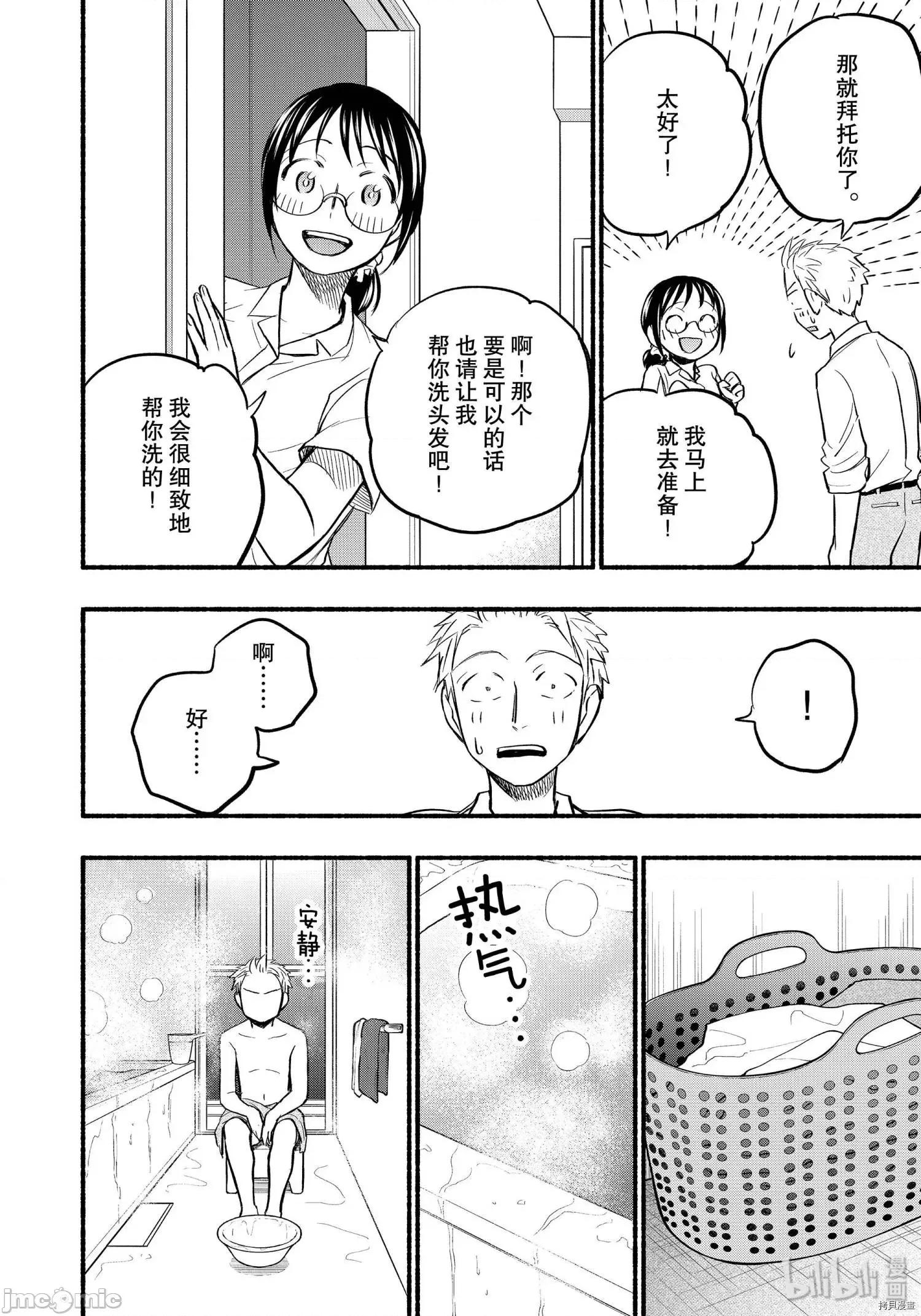汗水和皂香 汗皂交香067 第65話.zip 第4页