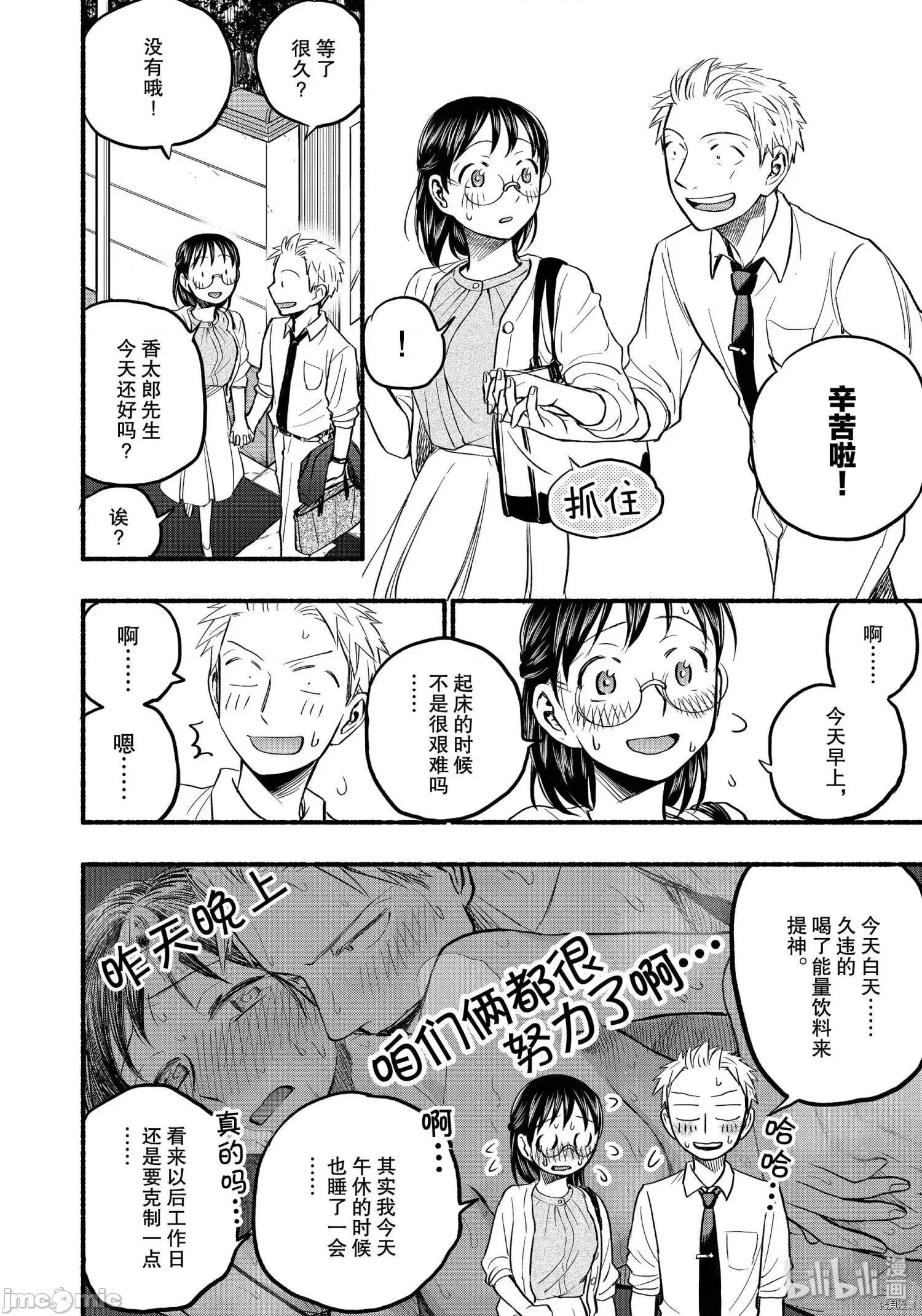 汗水和皂香 汗皂交香068 第66話.zip 第4页