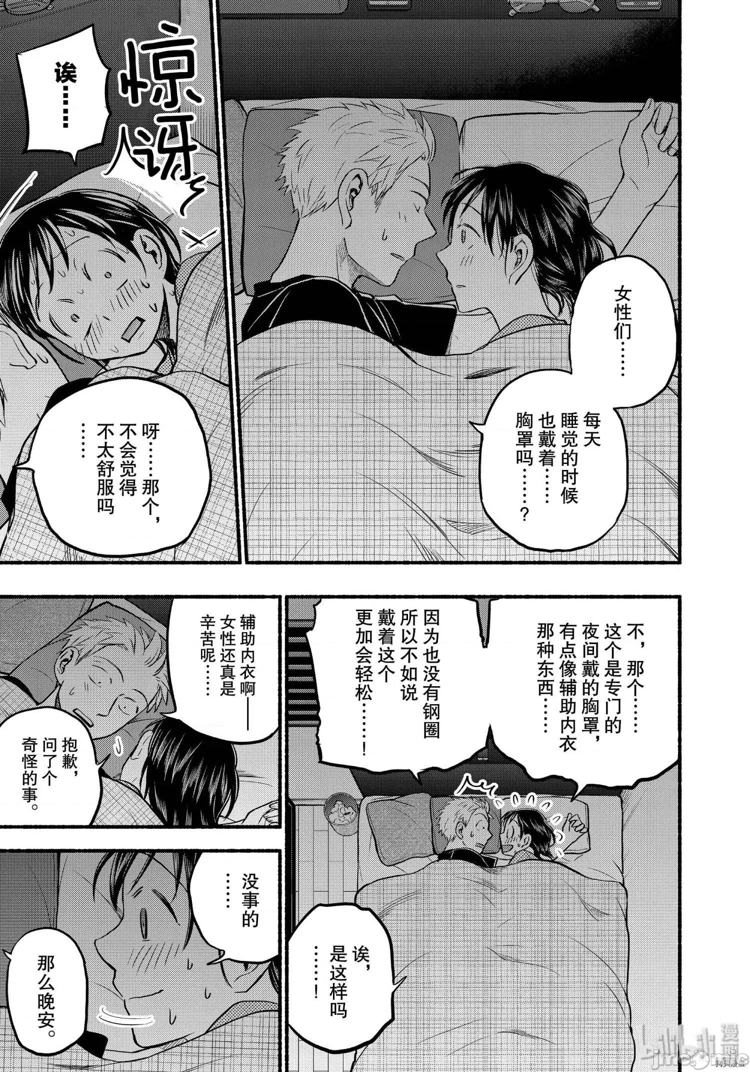 汗水和皂香 汗皂交香068 第66話.zip 第13页