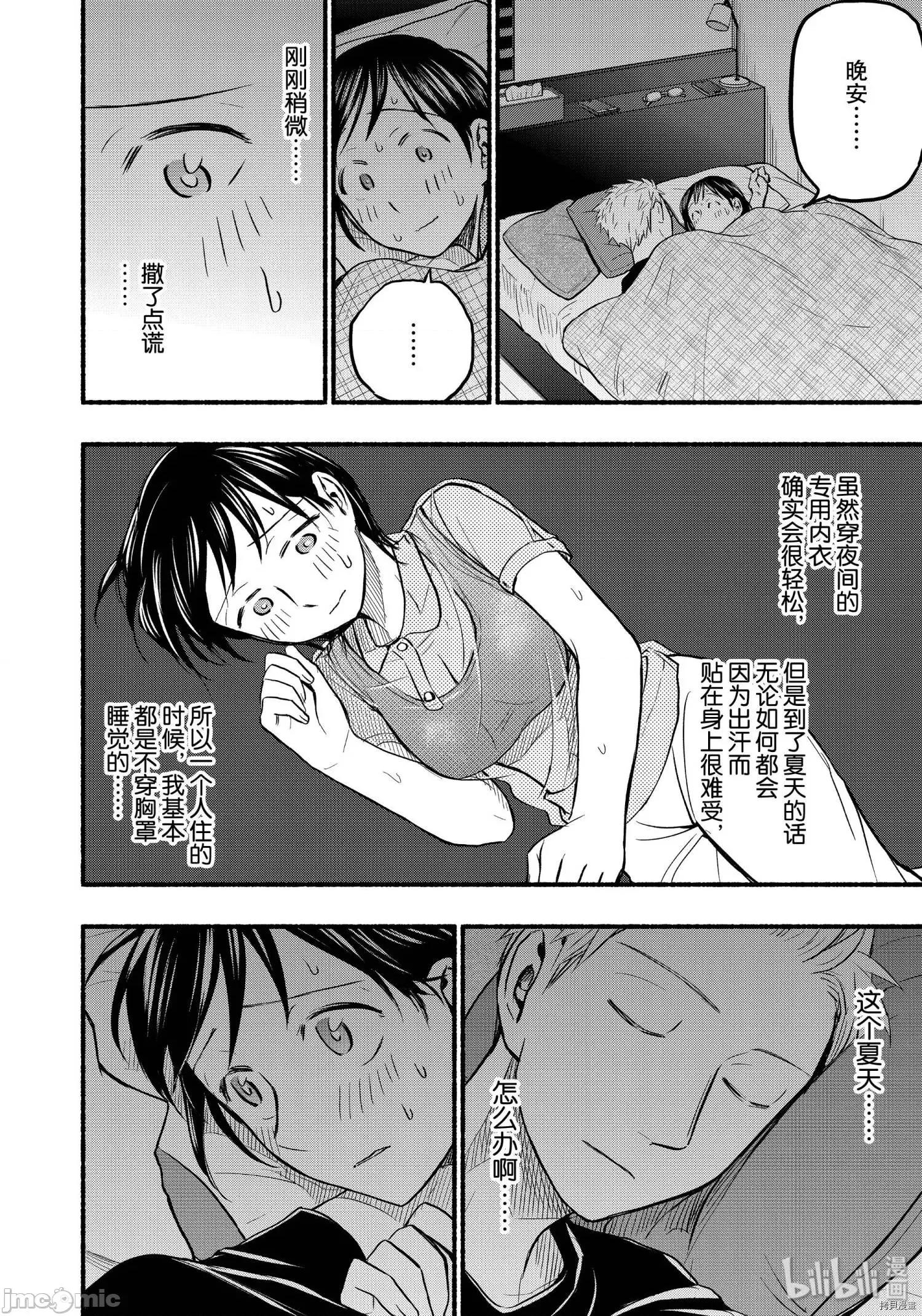 汗水和皂香 汗皂交香068 第66話.zip 第14页