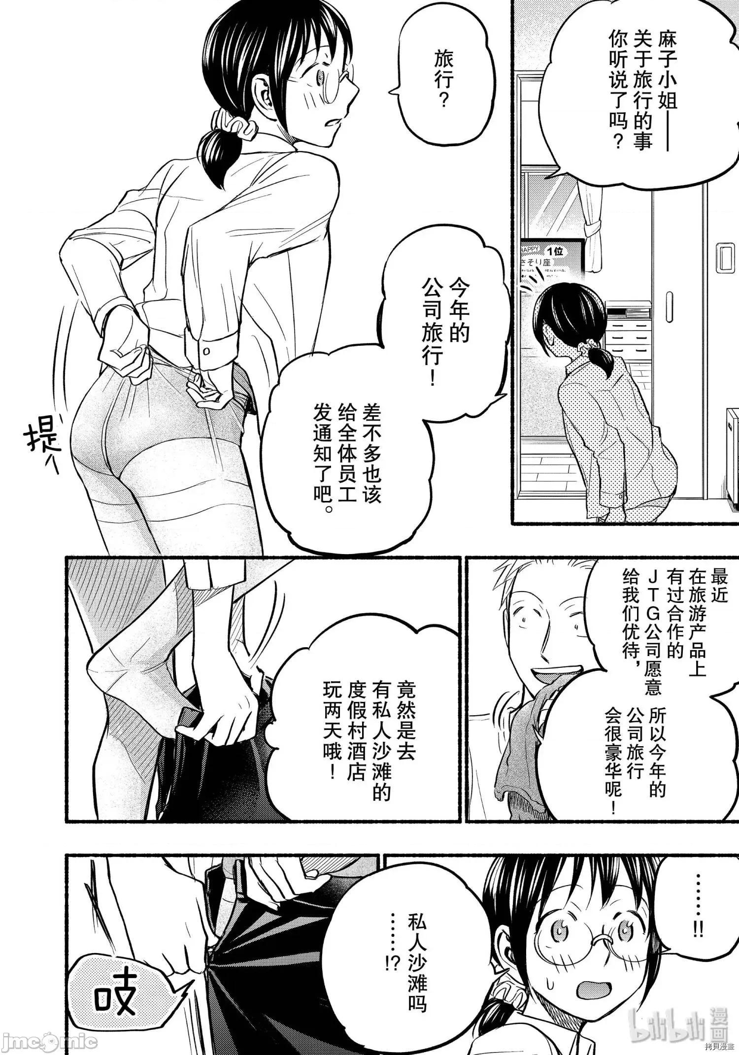 汗水和皂香 汗皂交香068 第66話.zip 第16页