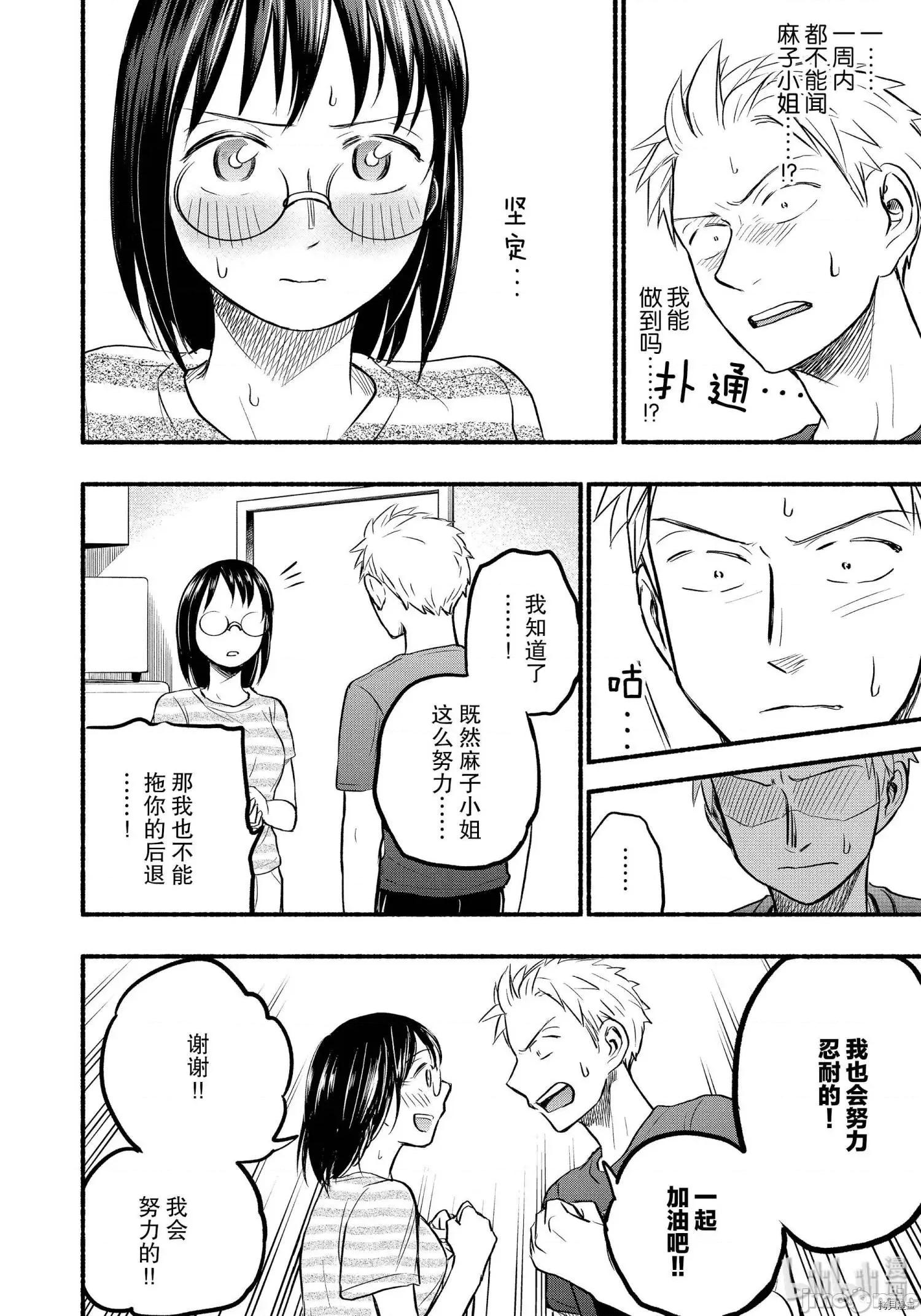汗水和皂香 汗皂交香069 第67話.zip 第10页