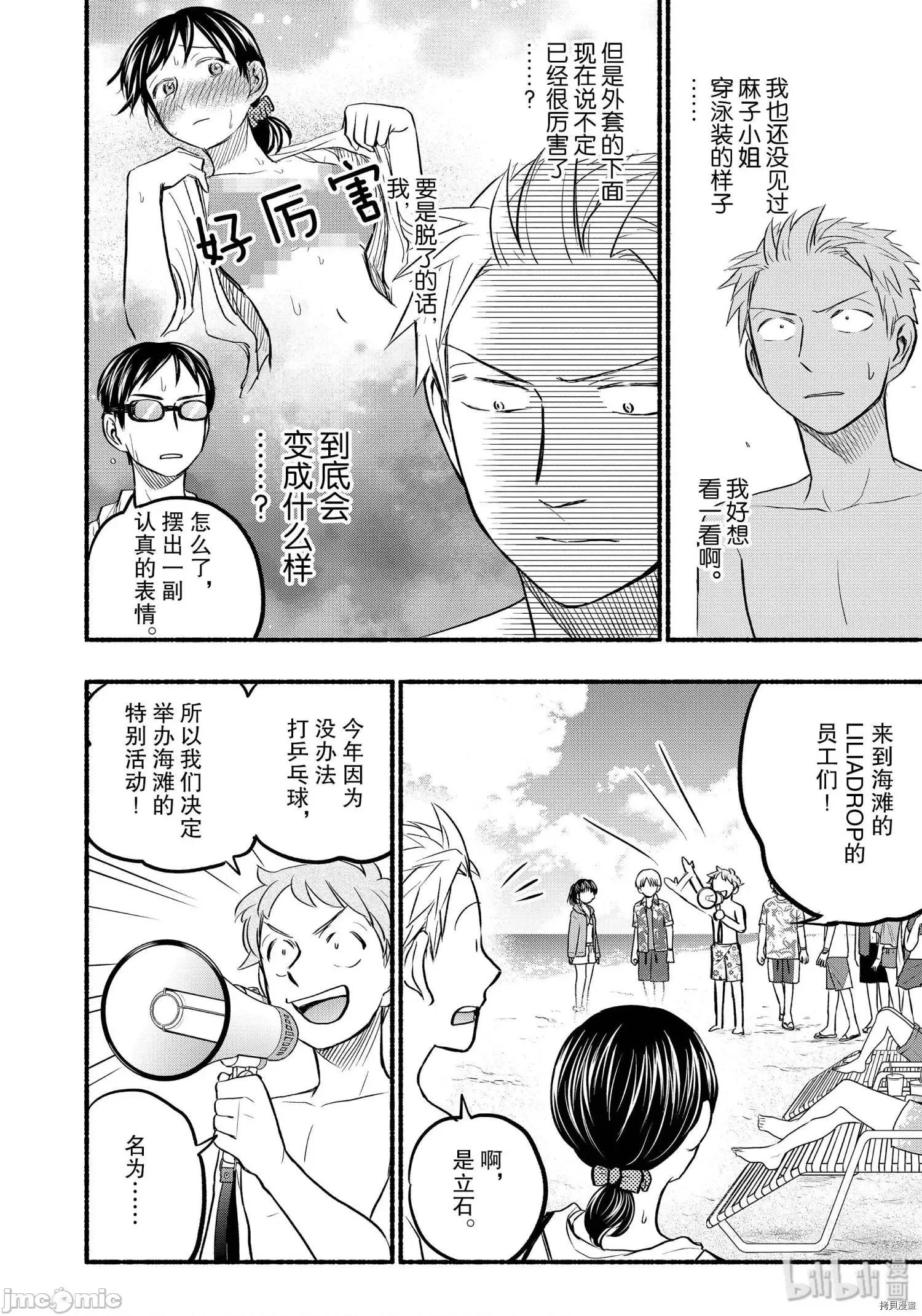 汗水和皂香 汗皂交香070 第68話.zip 第8页